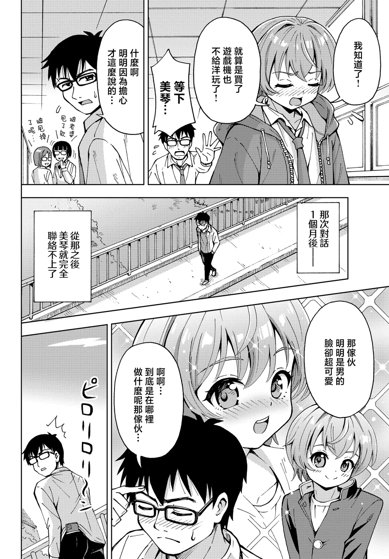 Mikoto no Arbeit | 小美琴的兼职经历 page 3 full