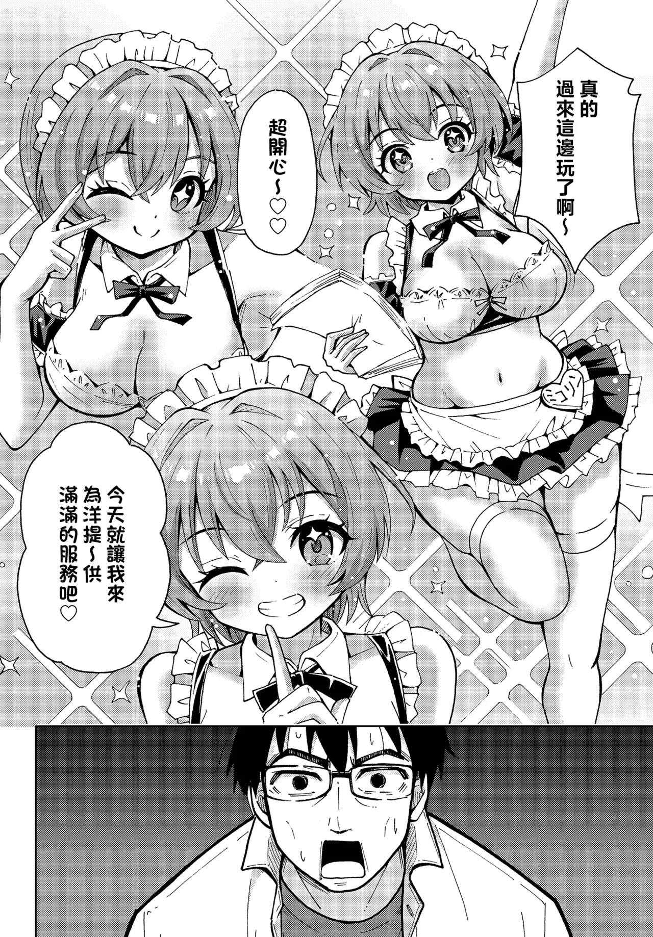 Mikoto no Arbeit | 小美琴的兼职经历 page 5 full