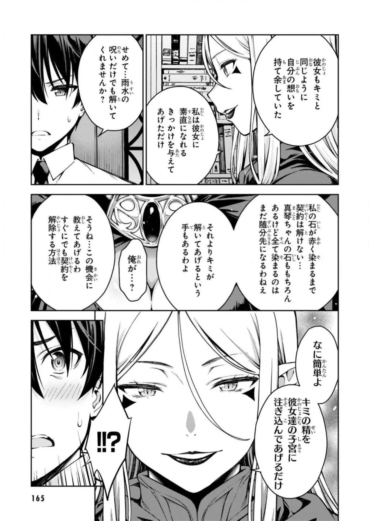 Lust Geass vol.2 page 167 full