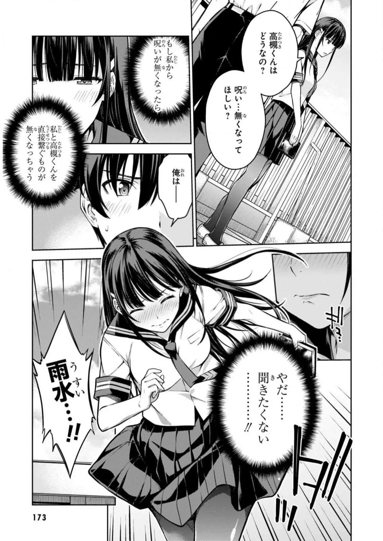 Lust Geass vol.2 page 175 full
