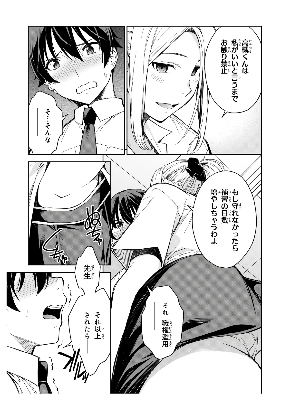 Page 175 of [Takahashi Osamu] Lust Geass vol.3