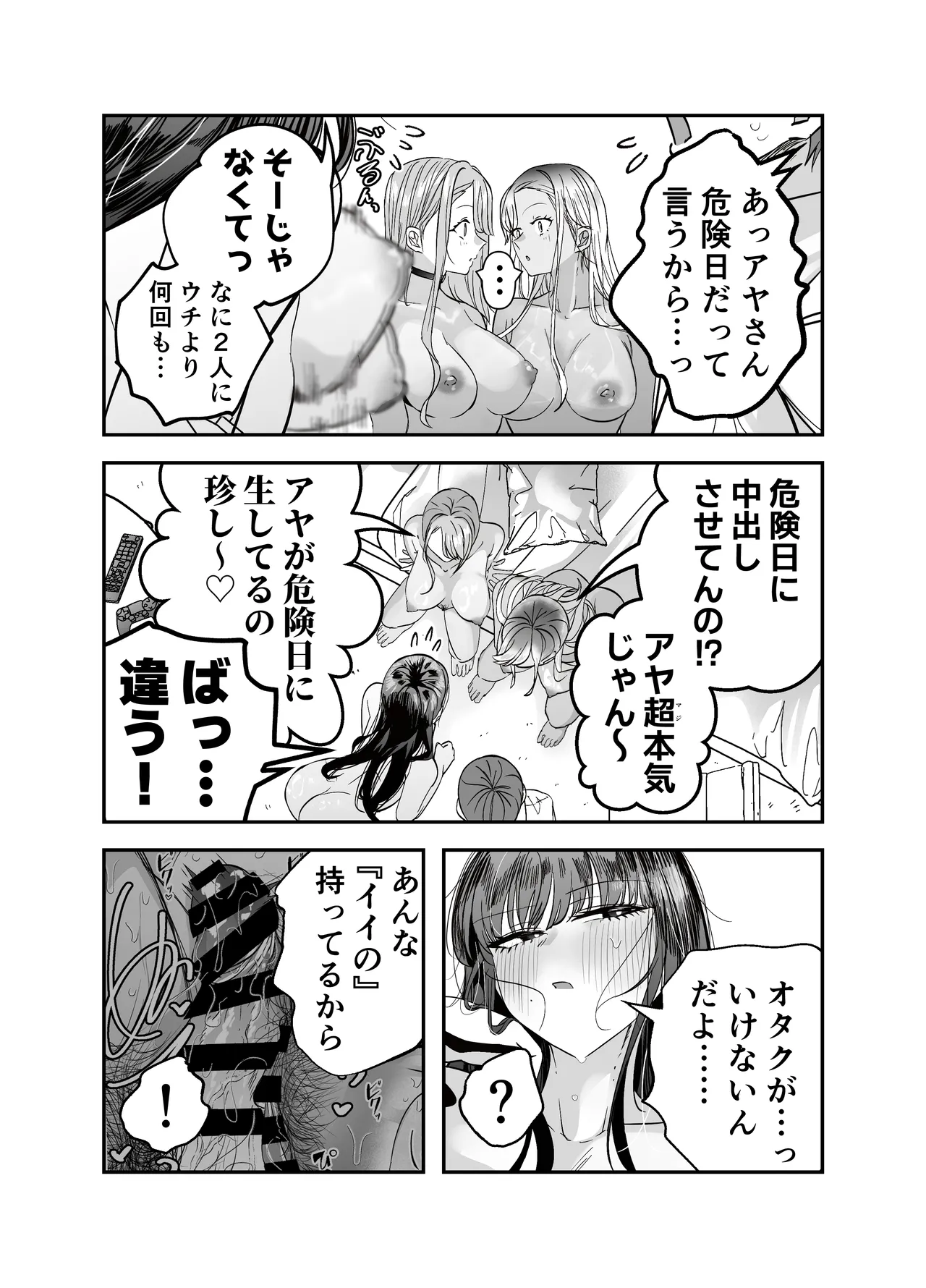 Page 115 of [7000 Week (Shiinomi Anzu)] Gyaru Harem ga Dekiru Made ~ Otaku no Chi*ko wa Uchi-ra de Kyouyuu Surutte Kimeta Kara ~