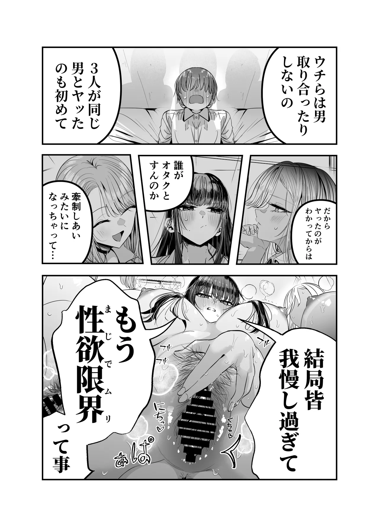 Page 116 of [7000 Week (Shiinomi Anzu)] Gyaru Harem ga Dekiru Made ~ Otaku no Chi*ko wa Uchi-ra de Kyouyuu Surutte Kimeta Kara ~