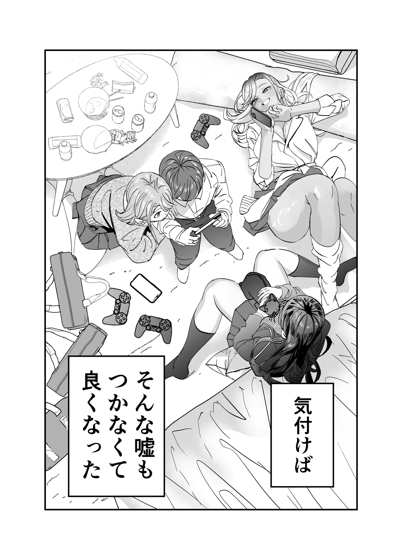 Gyaru Harem ga Dekiru Made ~ Otaku no Chi*ko wa Uchi-ra de Kyouyuu Surutte Kimeta Kara ~ page 13 full