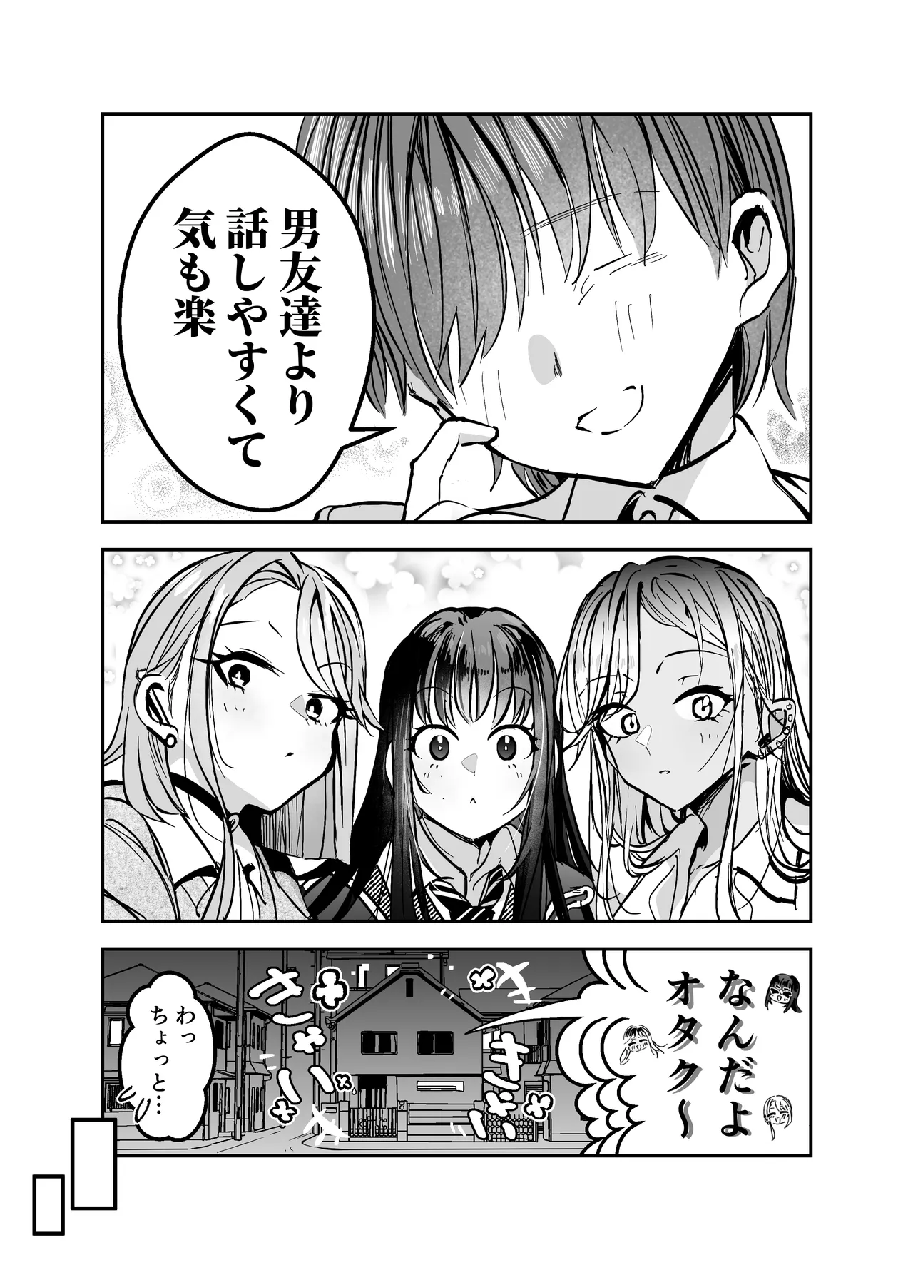 Gyaru Harem ga Dekiru Made ~ Otaku no Chi*ko wa Uchi-ra de Kyouyuu Surutte Kimeta Kara ~ page 15 full
