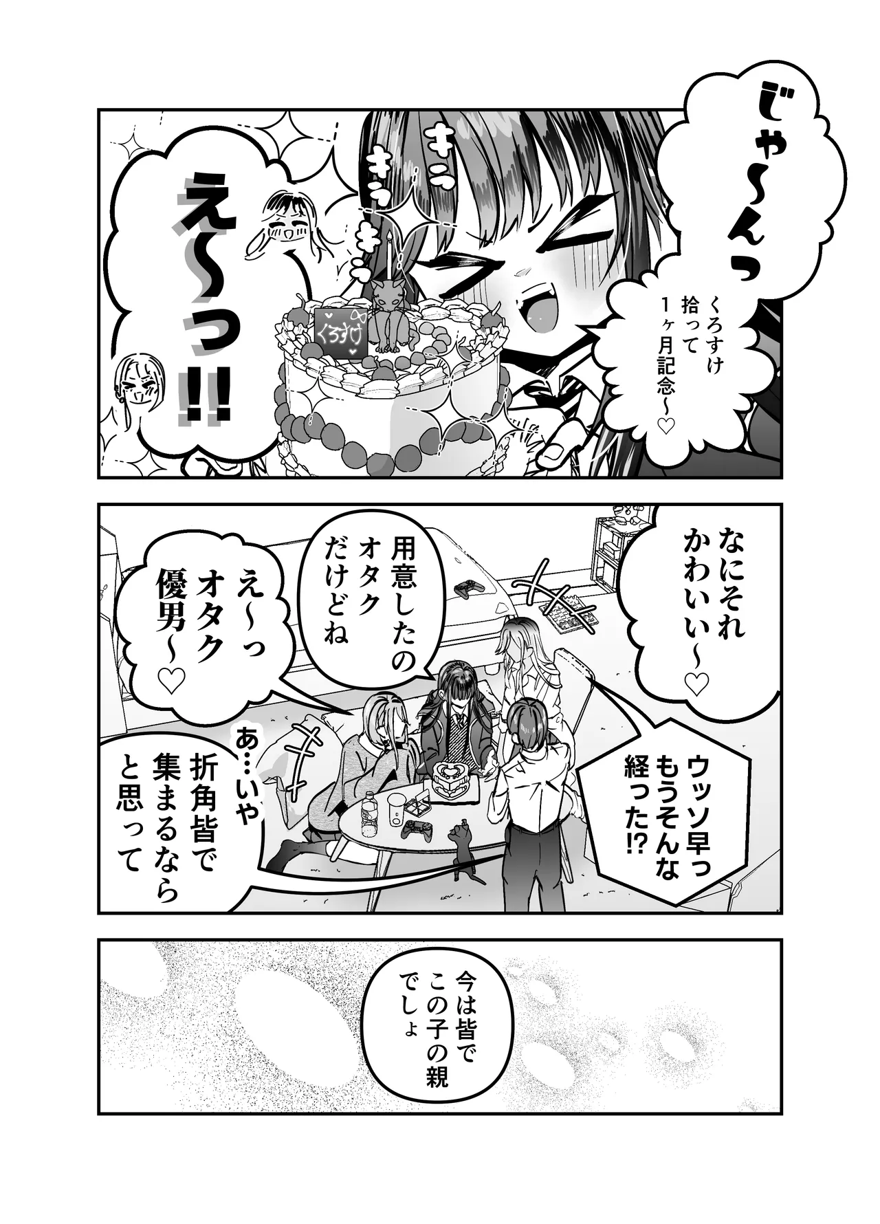 Page 16 of [7000 Week (Shiinomi Anzu)] Gyaru Harem ga Dekiru Made ~ Otaku no Chi*ko wa Uchi-ra de Kyouyuu Surutte Kimeta Kara ~