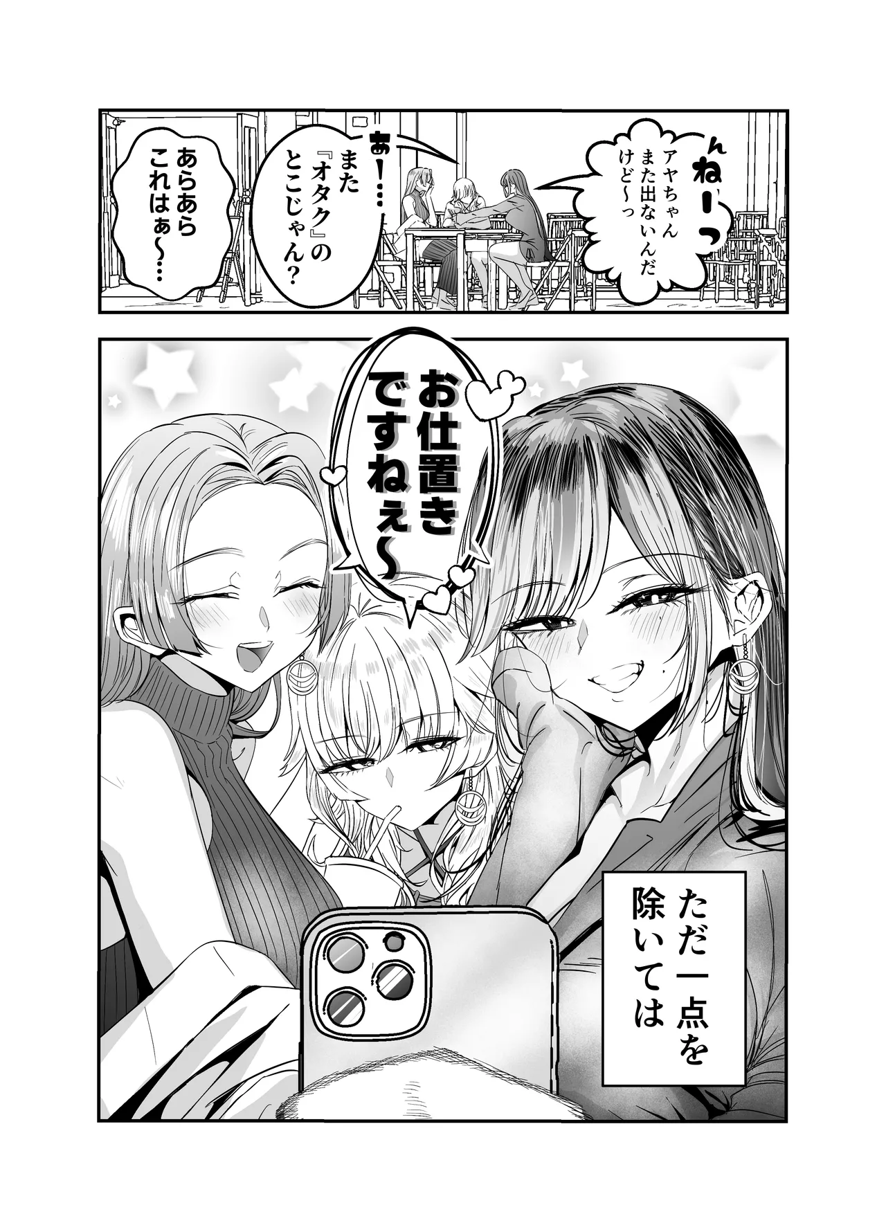 Gyaru Harem ga Dekiru Made ~ Otaku no Chi*ko wa Uchi-ra de Kyouyuu Surutte Kimeta Kara ~ page 163 full