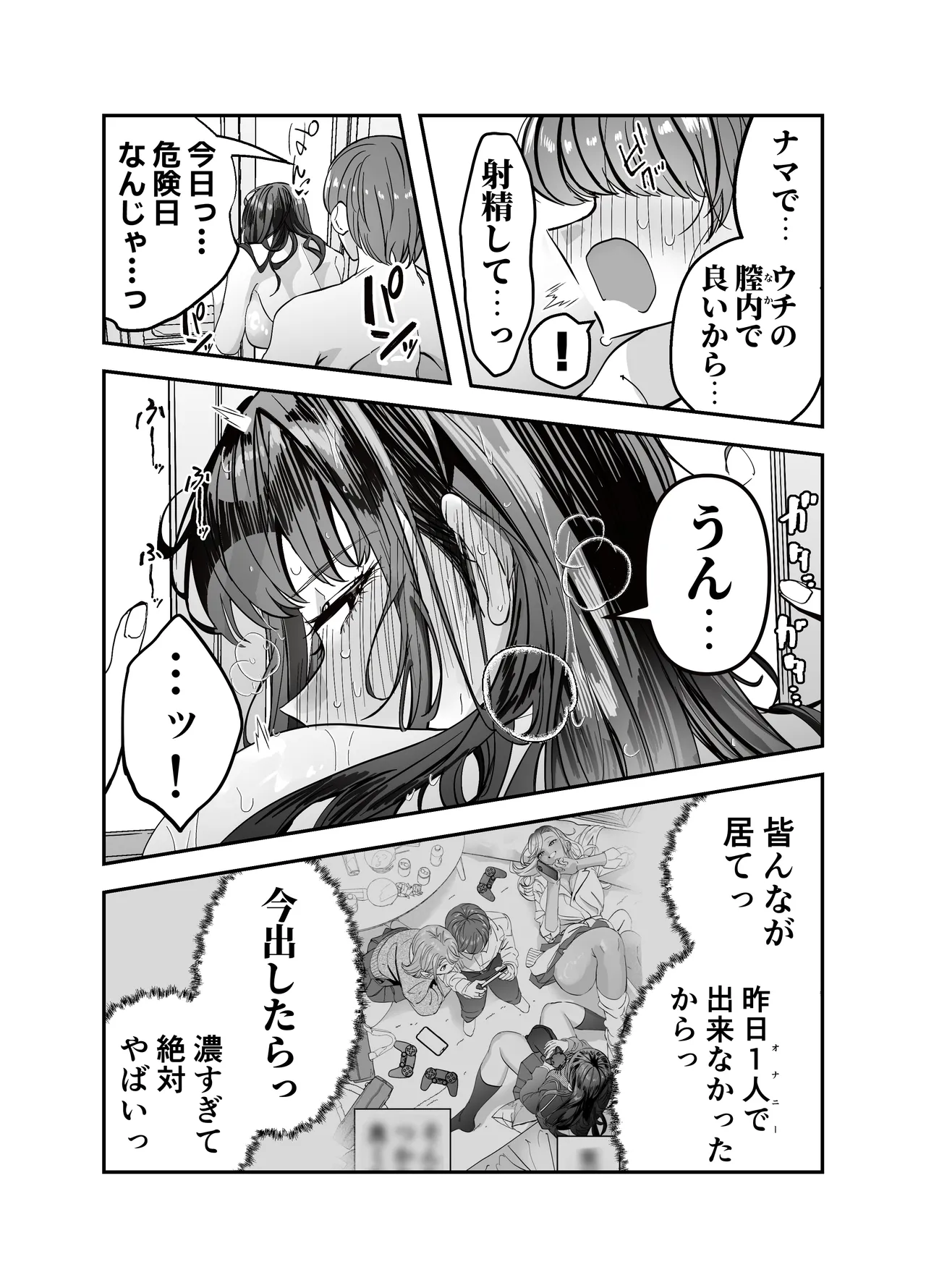 Page 41 of [7000 Week (Shiinomi Anzu)] Gyaru Harem ga Dekiru Made ~ Otaku no Chi*ko wa Uchi-ra de Kyouyuu Surutte Kimeta Kara ~