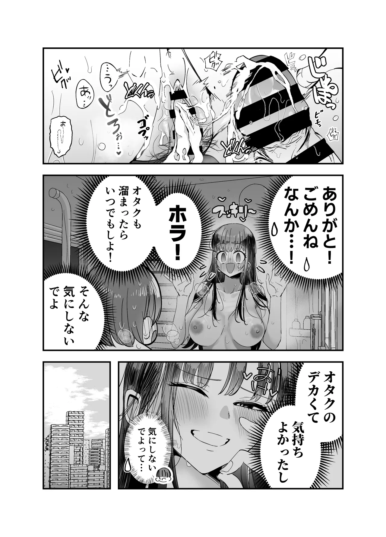 Page 45 of [7000 Week (Shiinomi Anzu)] Gyaru Harem ga Dekiru Made ~ Otaku no Chi*ko wa Uchi-ra de Kyouyuu Surutte Kimeta Kara ~