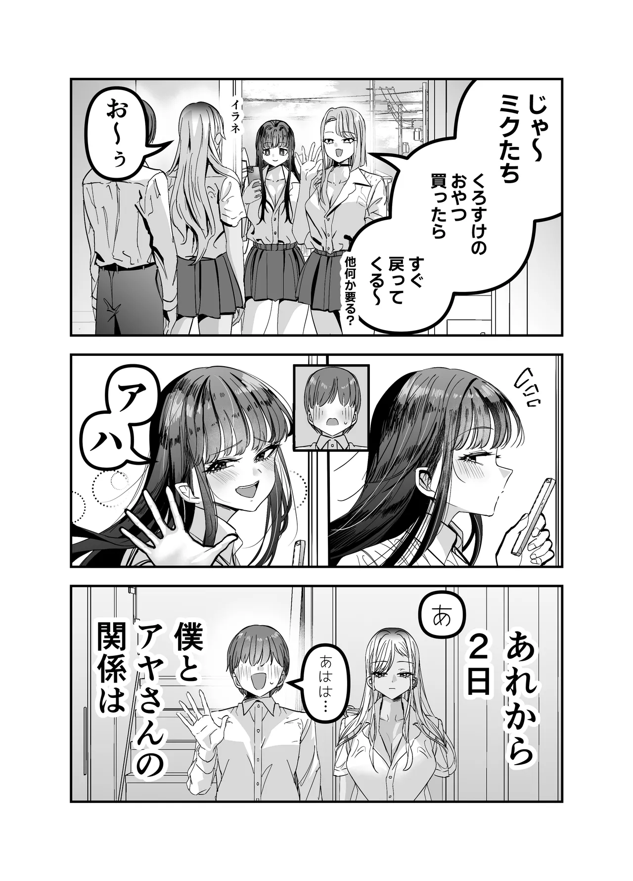Page 46 of [7000 Week (Shiinomi Anzu)] Gyaru Harem ga Dekiru Made ~ Otaku no Chi*ko wa Uchi-ra de Kyouyuu Surutte Kimeta Kara ~