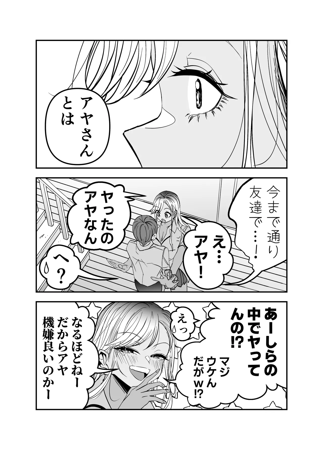 Page 49 of [7000 Week (Shiinomi Anzu)] Gyaru Harem ga Dekiru Made ~ Otaku no Chi*ko wa Uchi-ra de Kyouyuu Surutte Kimeta Kara ~