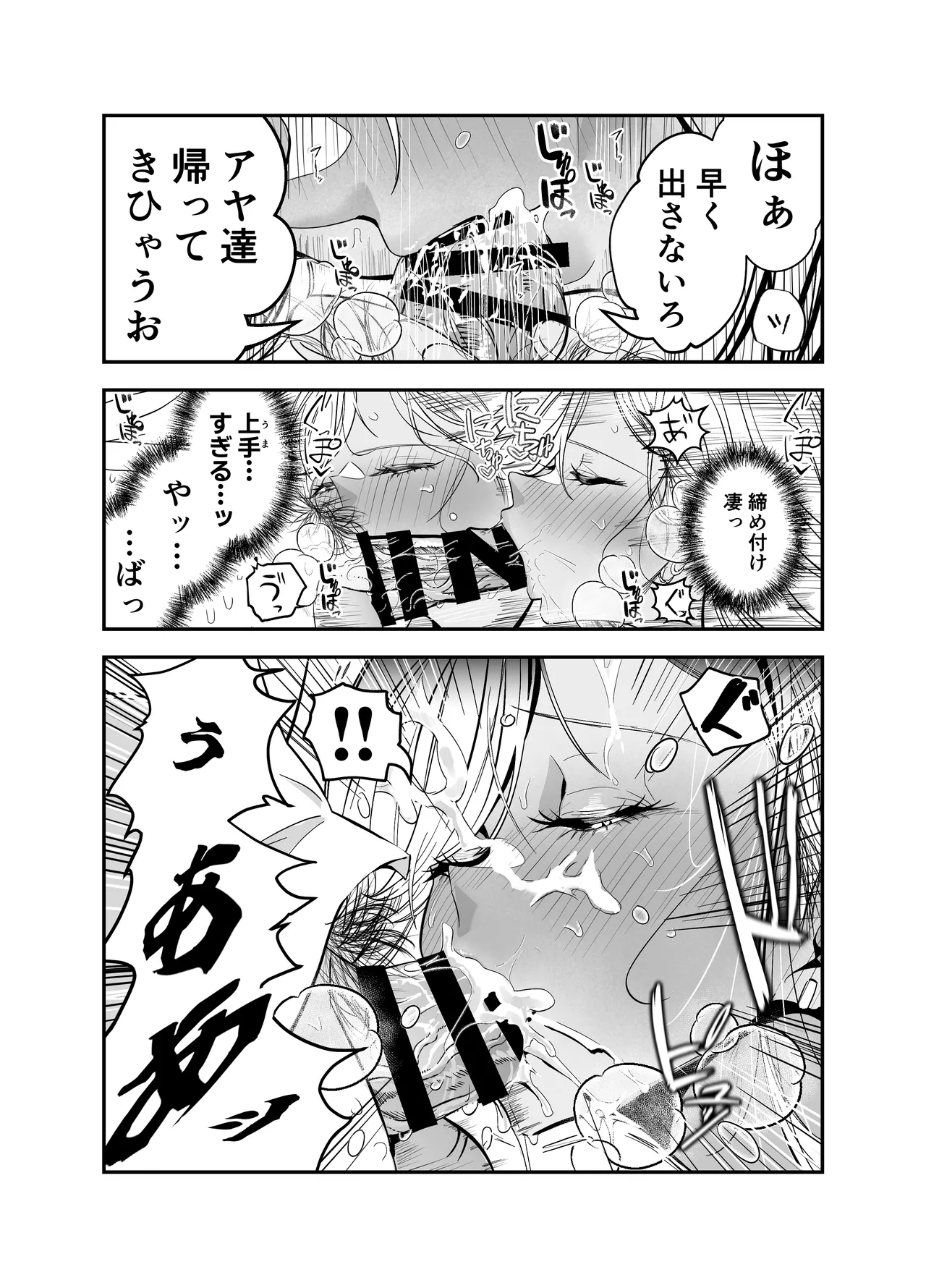 Page 53 of [7000 Week (Shiinomi Anzu)] Gyaru Harem ga Dekiru Made ~ Otaku no Chi*ko wa Uchi-ra de Kyouyuu Surutte Kimeta Kara ~