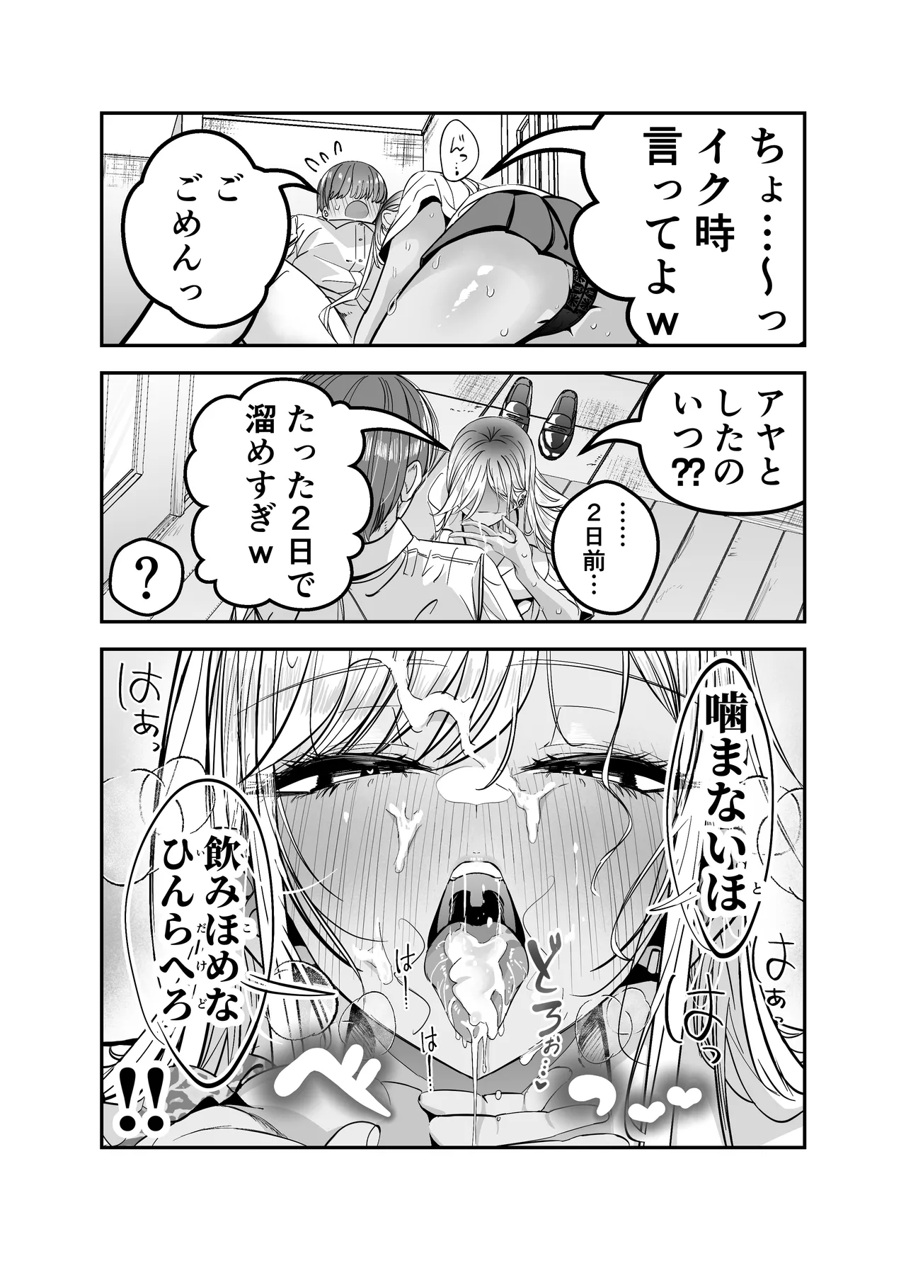Page 55 of [7000 Week (Shiinomi Anzu)] Gyaru Harem ga Dekiru Made ~ Otaku no Chi*ko wa Uchi-ra de Kyouyuu Surutte Kimeta Kara ~