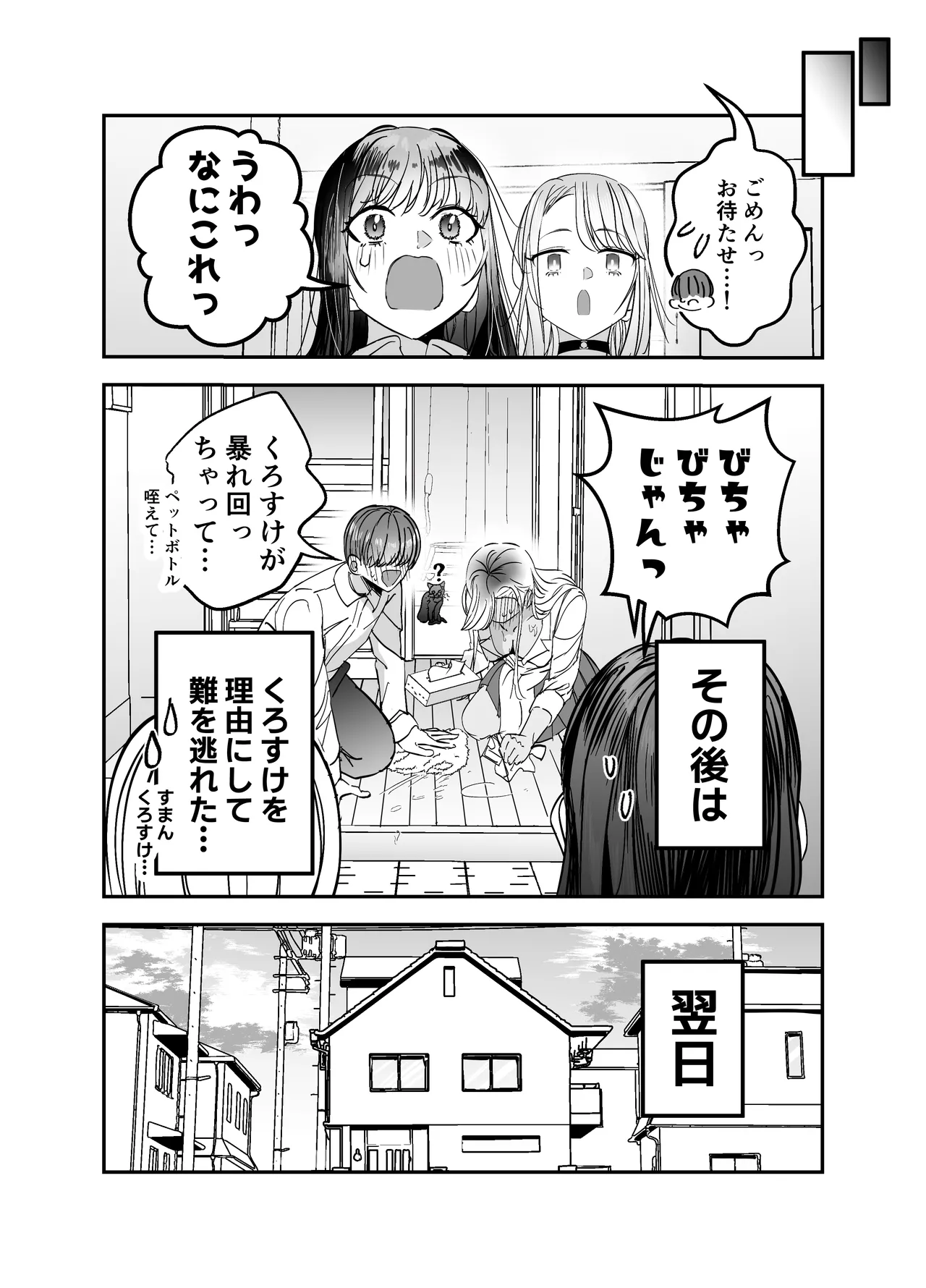 Page 75 of [7000 Week (Shiinomi Anzu)] Gyaru Harem ga Dekiru Made ~ Otaku no Chi*ko wa Uchi-ra de Kyouyuu Surutte Kimeta Kara ~