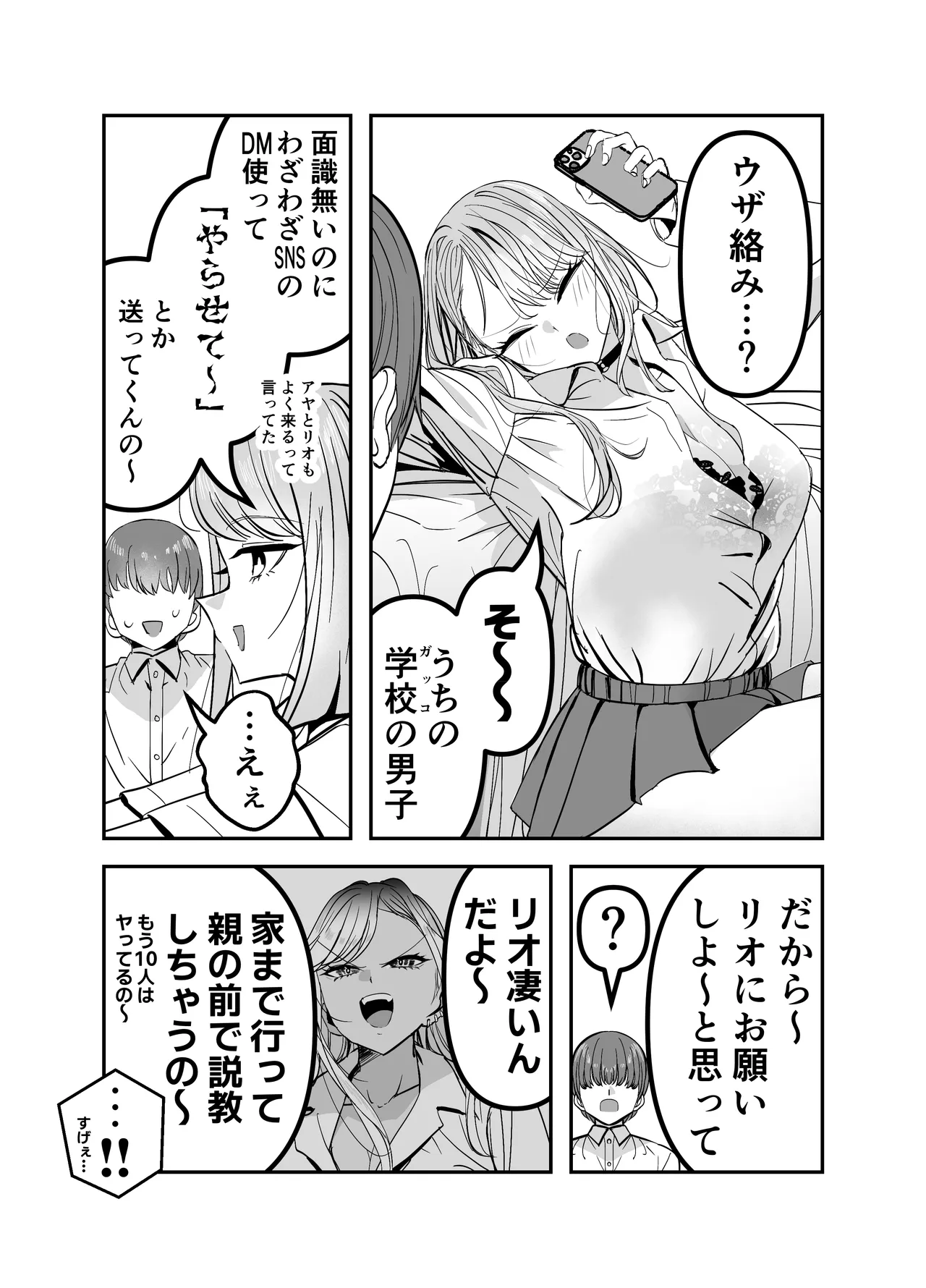 Page 78 of [7000 Week (Shiinomi Anzu)] Gyaru Harem ga Dekiru Made ~ Otaku no Chi*ko wa Uchi-ra de Kyouyuu Surutte Kimeta Kara ~