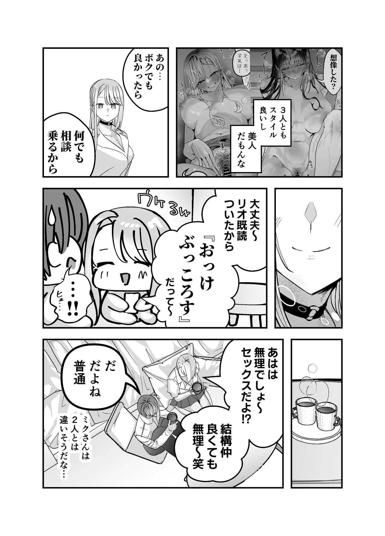 Page 79 of [7000 Week (Shiinomi Anzu)] Gyaru Harem ga Dekiru Made ~ Otaku no Chi*ko wa Uchi-ra de Kyouyuu Surutte Kimeta Kara ~