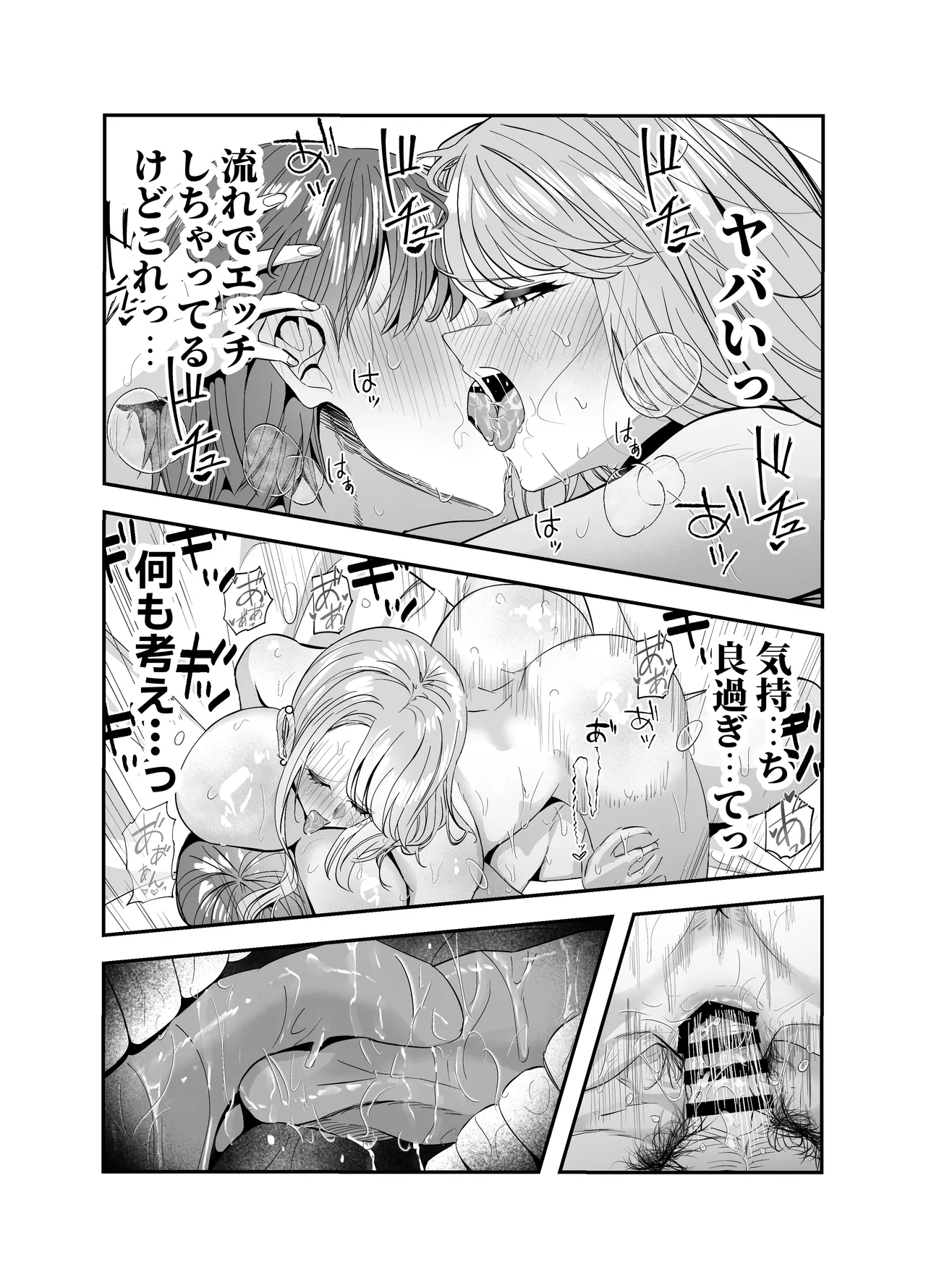 Page 90 of [7000 Week (Shiinomi Anzu)] Gyaru Harem ga Dekiru Made ~ Otaku no Chi*ko wa Uchi-ra de Kyouyuu Surutte Kimeta Kara ~