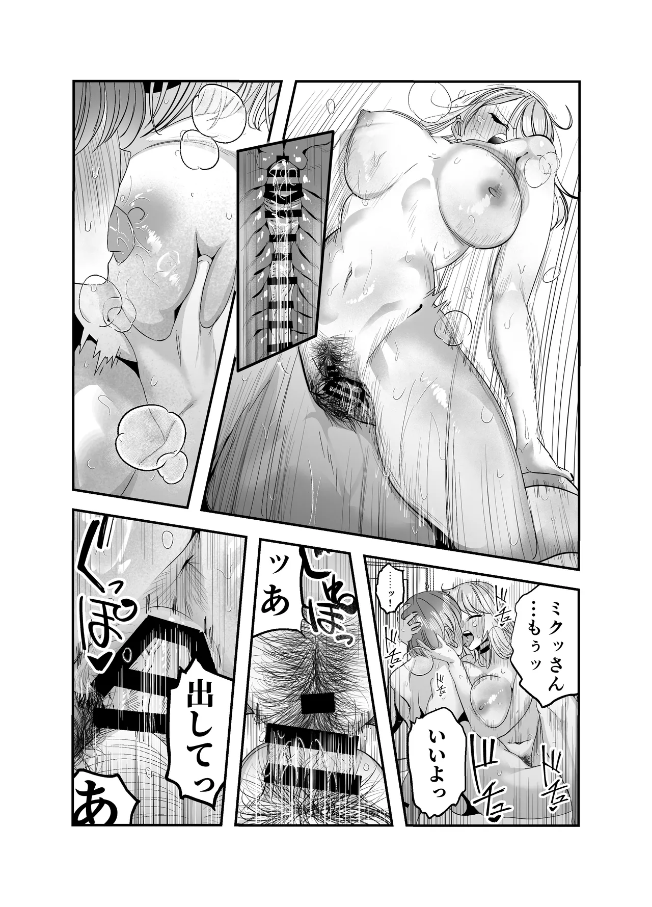 Page 92 of [7000 Week (Shiinomi Anzu)] Gyaru Harem ga Dekiru Made ~ Otaku no Chi*ko wa Uchi-ra de Kyouyuu Surutte Kimeta Kara ~