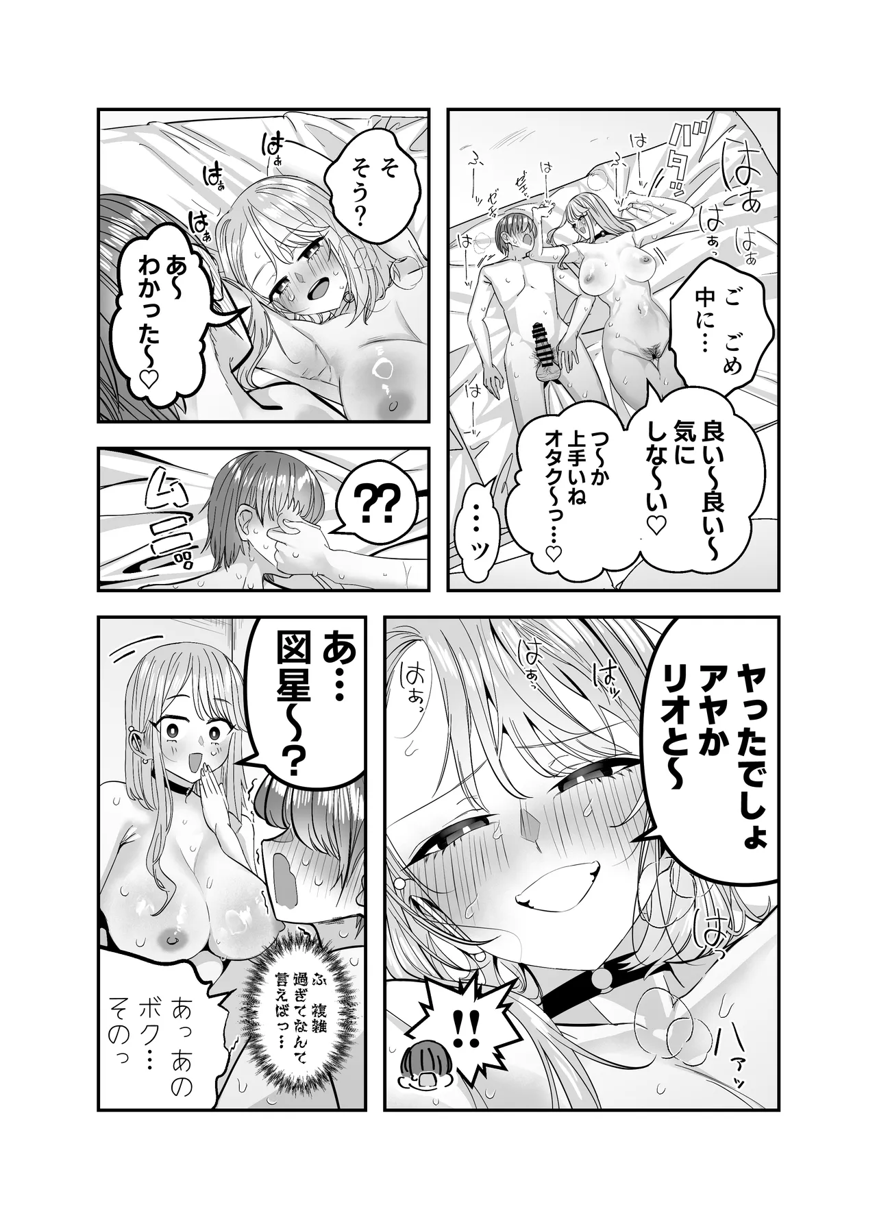 Page 94 of [7000 Week (Shiinomi Anzu)] Gyaru Harem ga Dekiru Made ~ Otaku no Chi*ko wa Uchi-ra de Kyouyuu Surutte Kimeta Kara ~