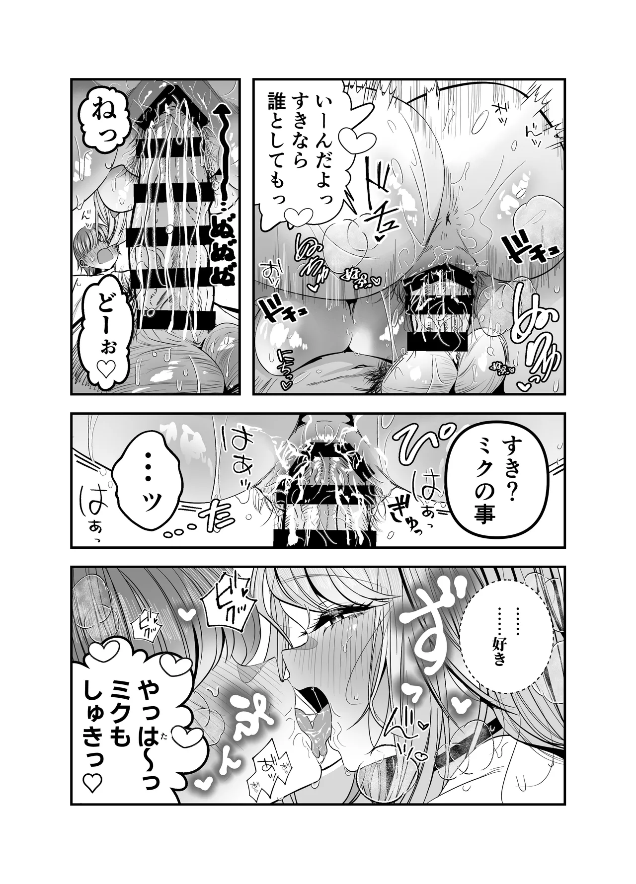 Page 97 of [7000 Week (Shiinomi Anzu)] Gyaru Harem ga Dekiru Made ~ Otaku no Chi*ko wa Uchi-ra de Kyouyuu Surutte Kimeta Kara ~