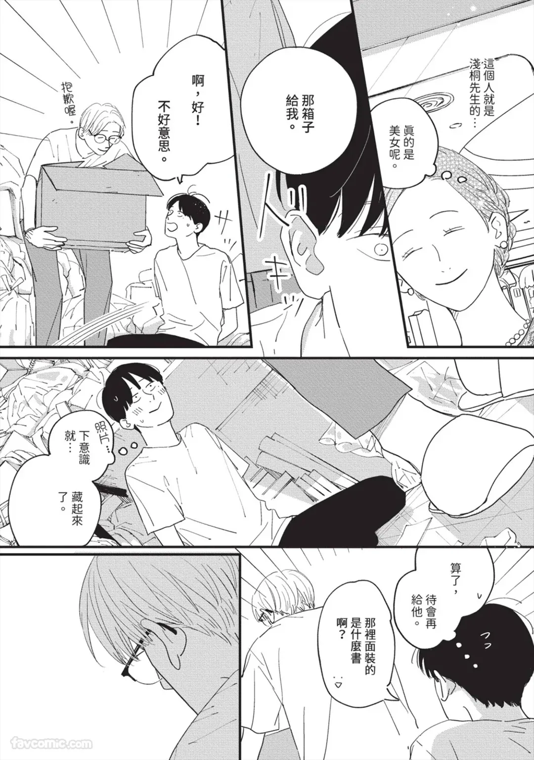 Page 167 of [AKIHIRA Shiro] Subako no Ouji-sama︱巢箱的王子殿下 [Chinese][单][上卷]