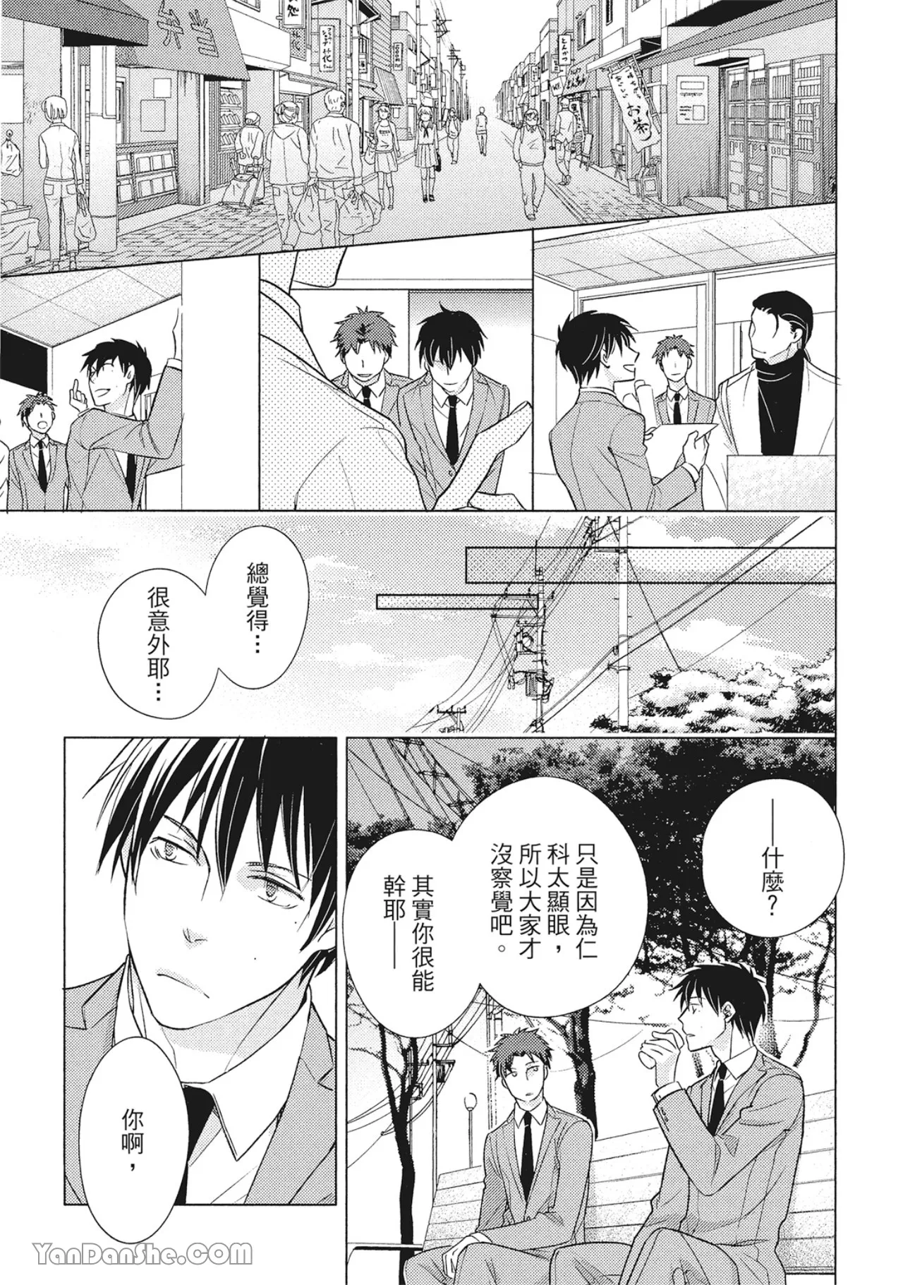 Ahiru no Oujisama︱丑小鸭王子 page 119 full