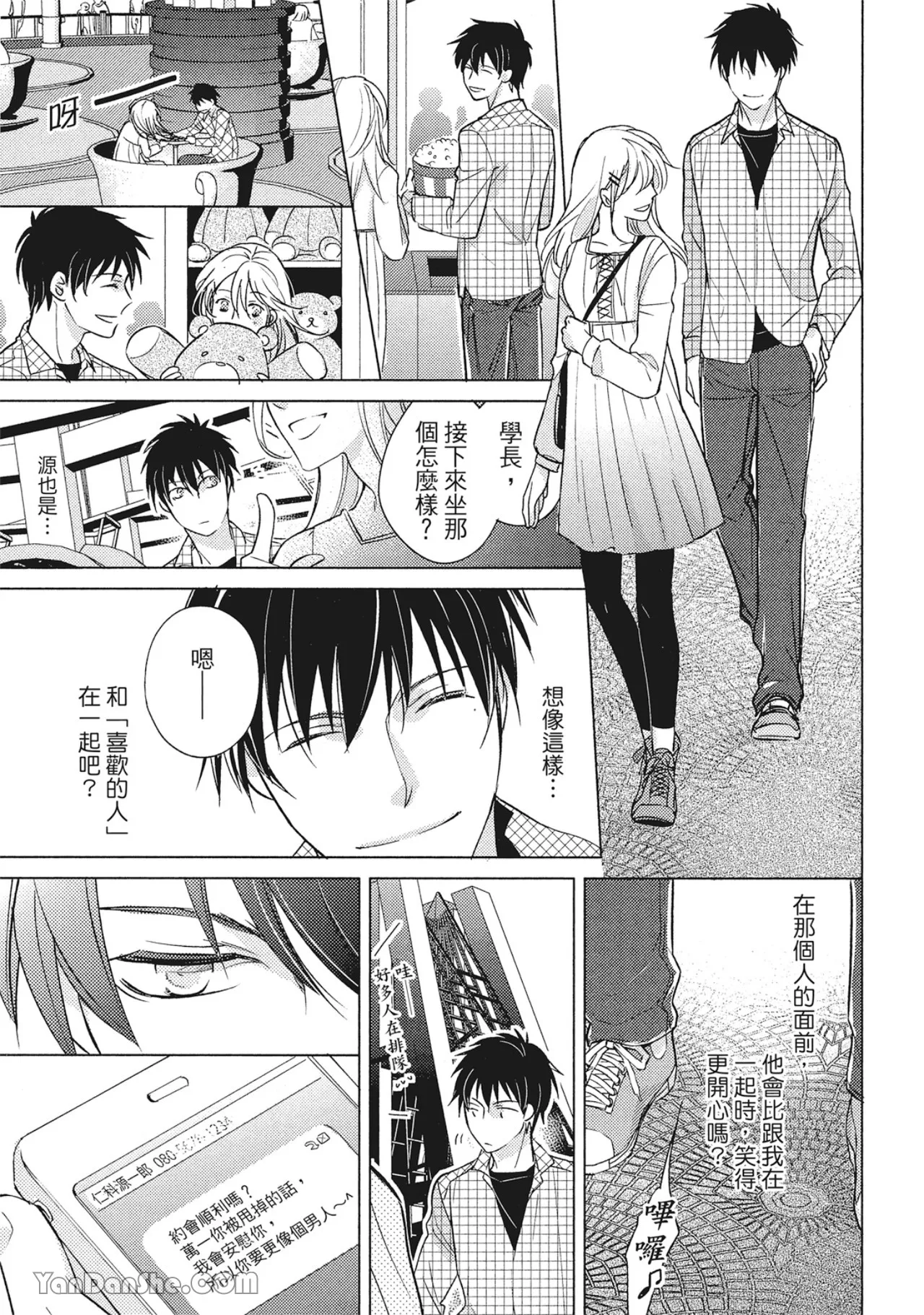 Ahiru no Oujisama︱丑小鸭王子 page 129 full