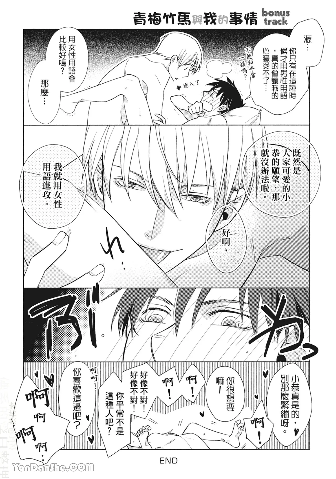 Ahiru no Oujisama︱丑小鸭王子 page 173 full