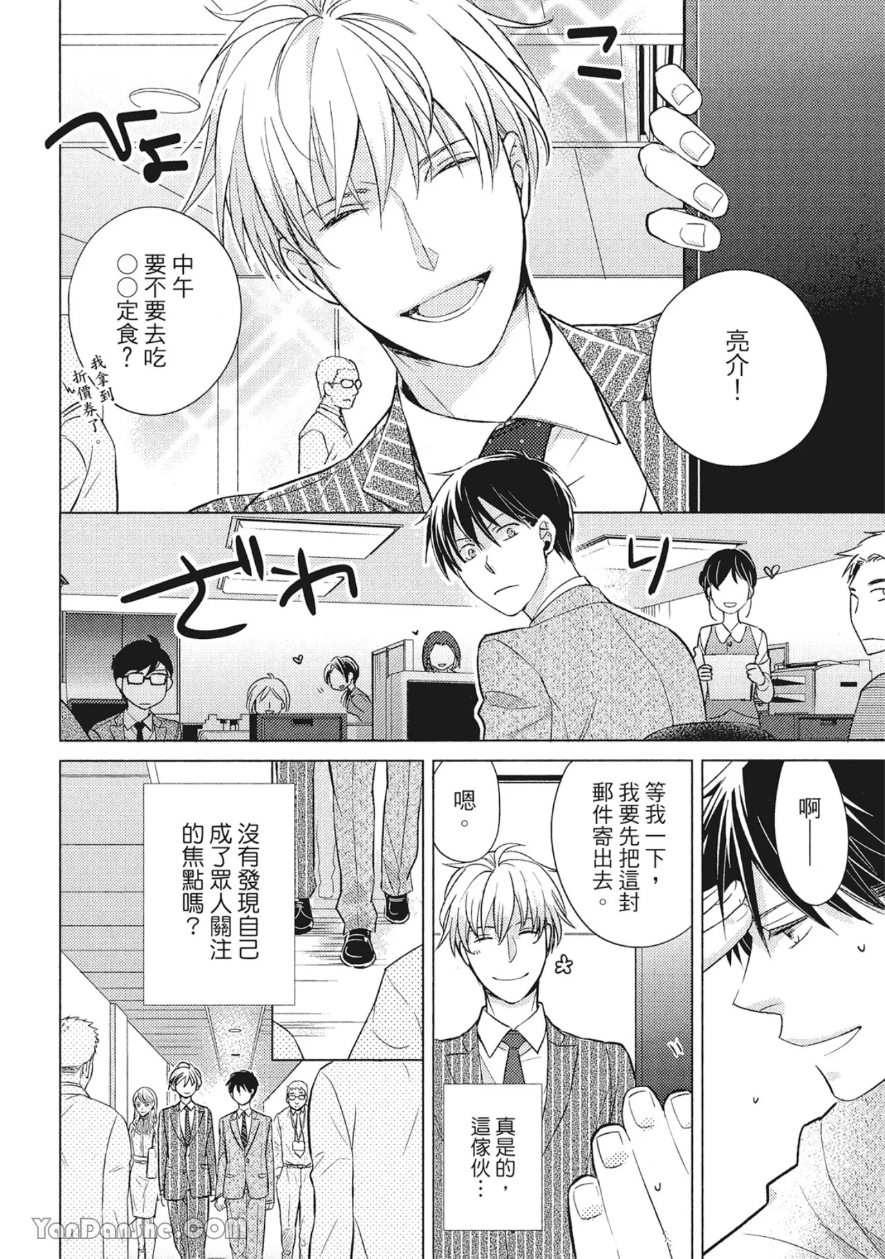 Ahiru no Oujisama︱丑小鸭王子 page 36 full