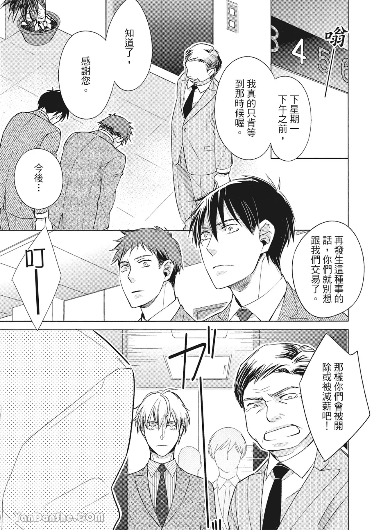 Ahiru no Oujisama︱丑小鸭王子 page 45 full