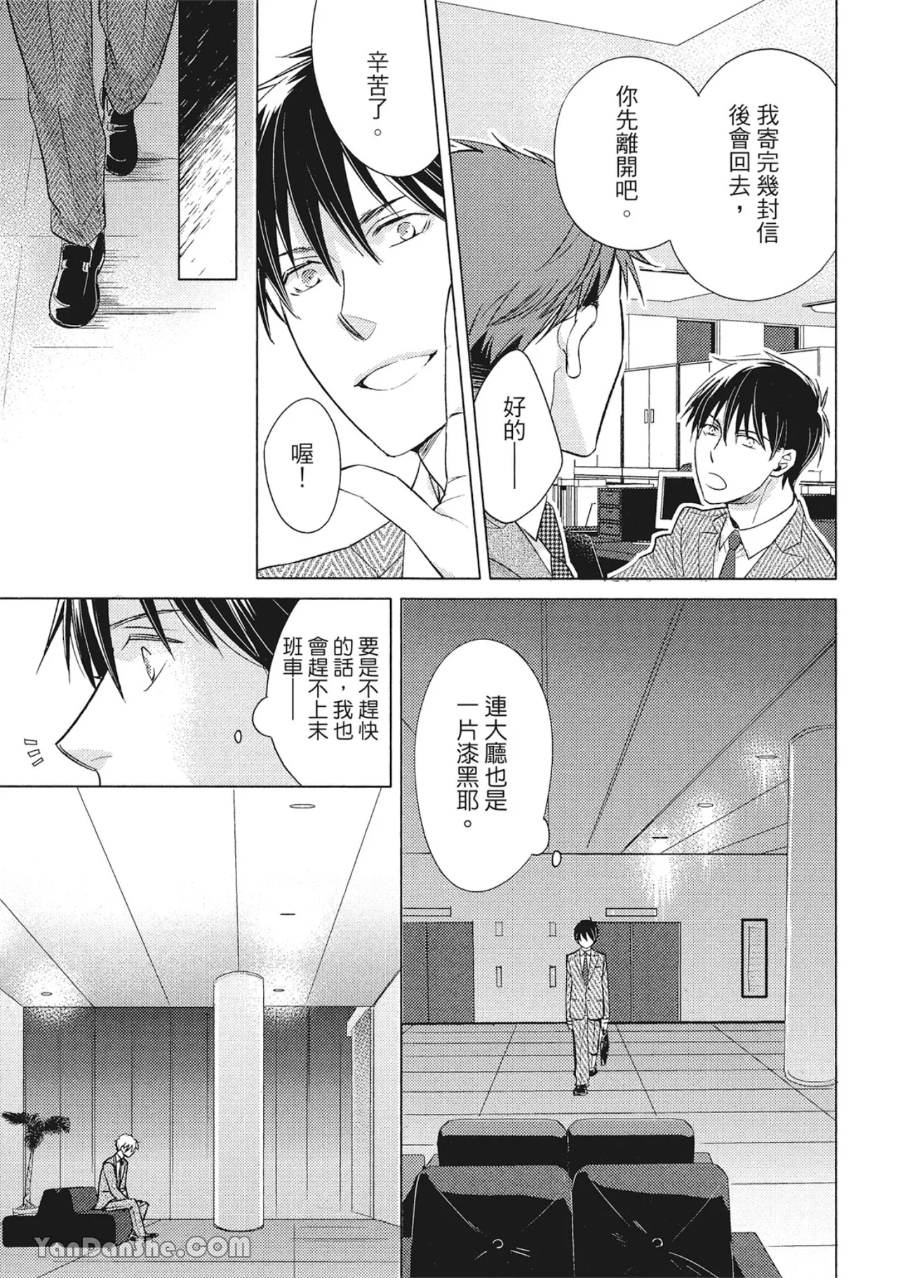 Ahiru no Oujisama︱丑小鸭王子 page 51 full