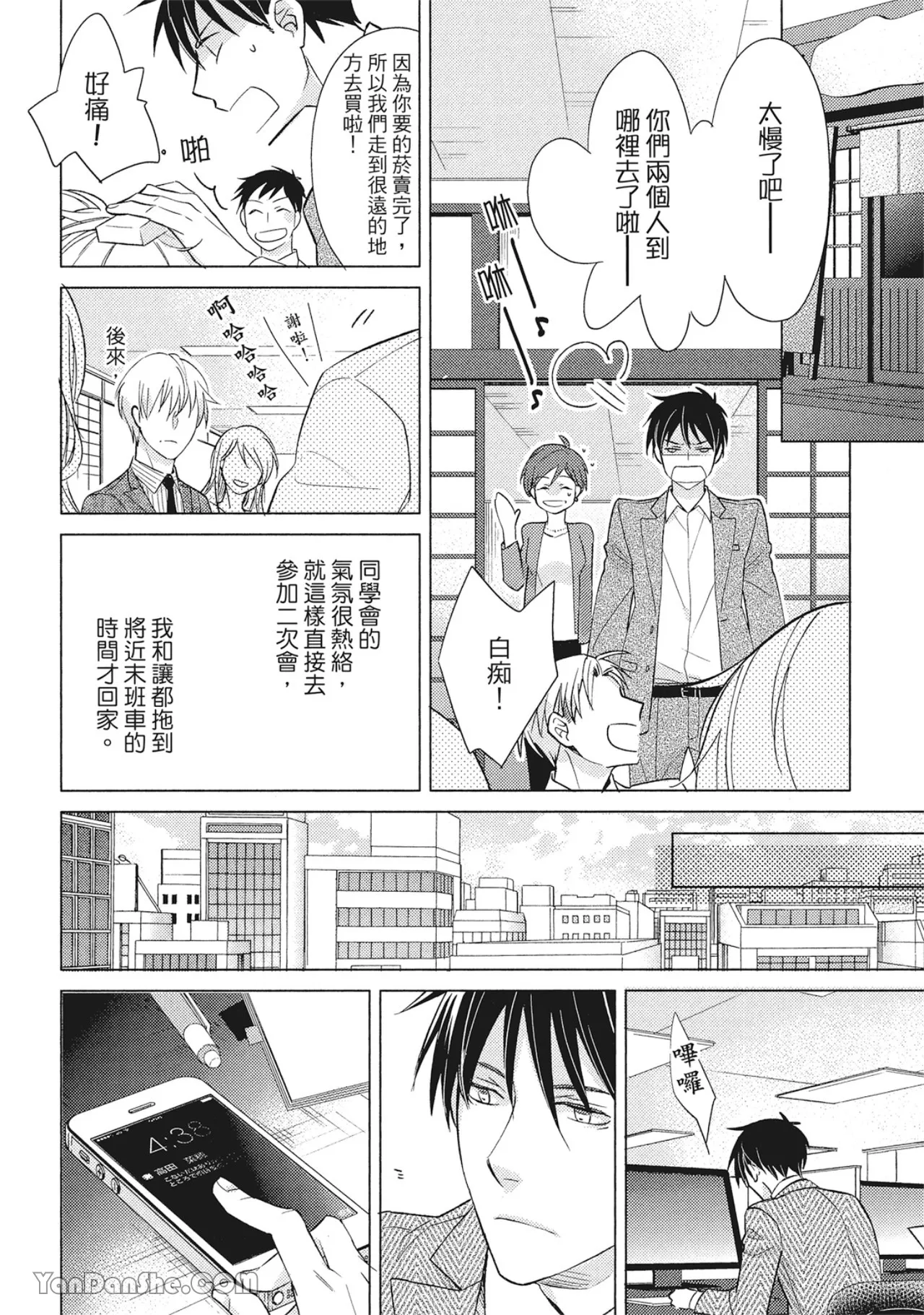 Ahiru no Oujisama︱丑小鸭王子 page 80 full