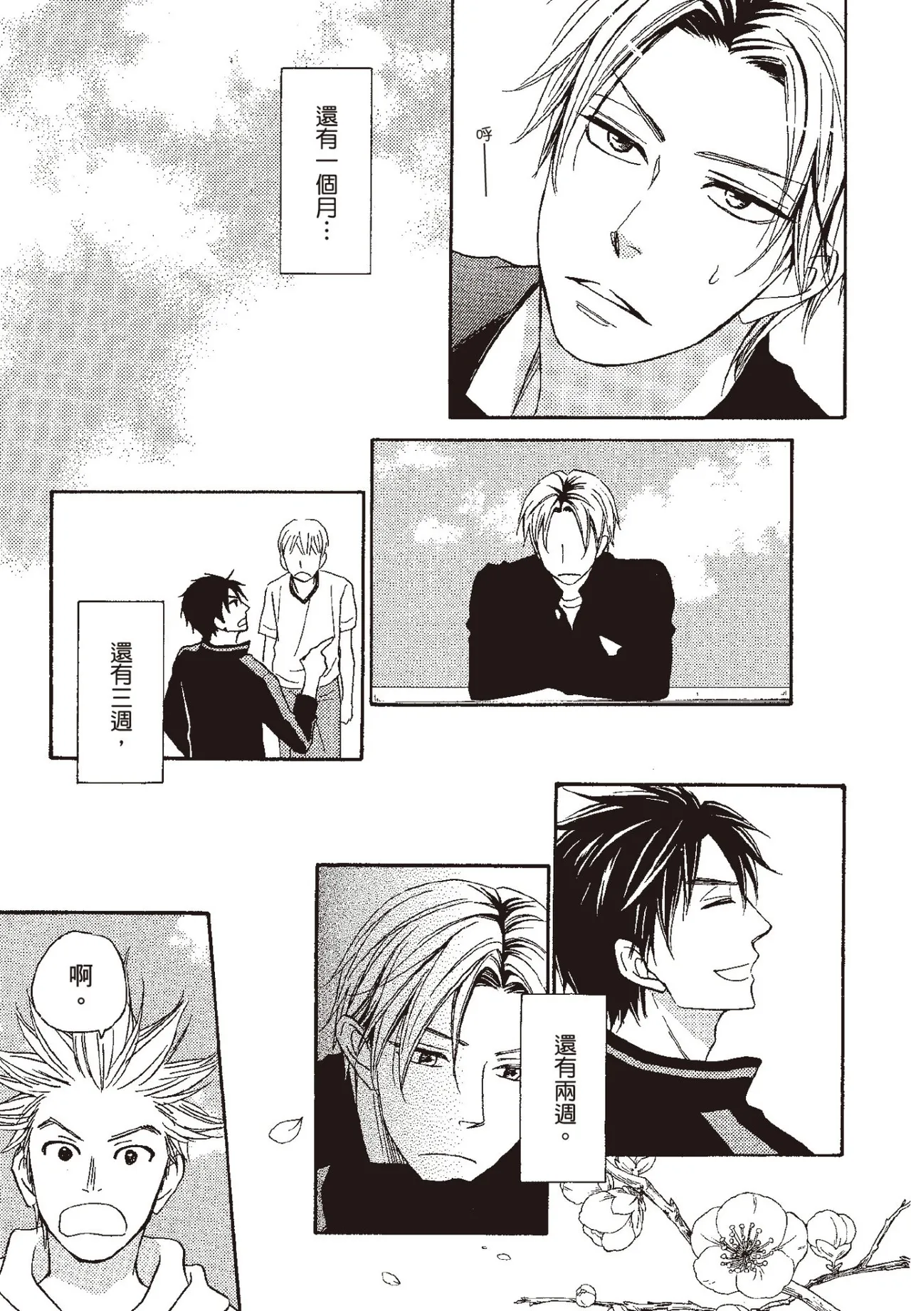 Page 167 of [Natsume Isaku] Ginger Honey︱我的害羞小甜心/麻辣甜心 [Chinese][单][全1卷]
