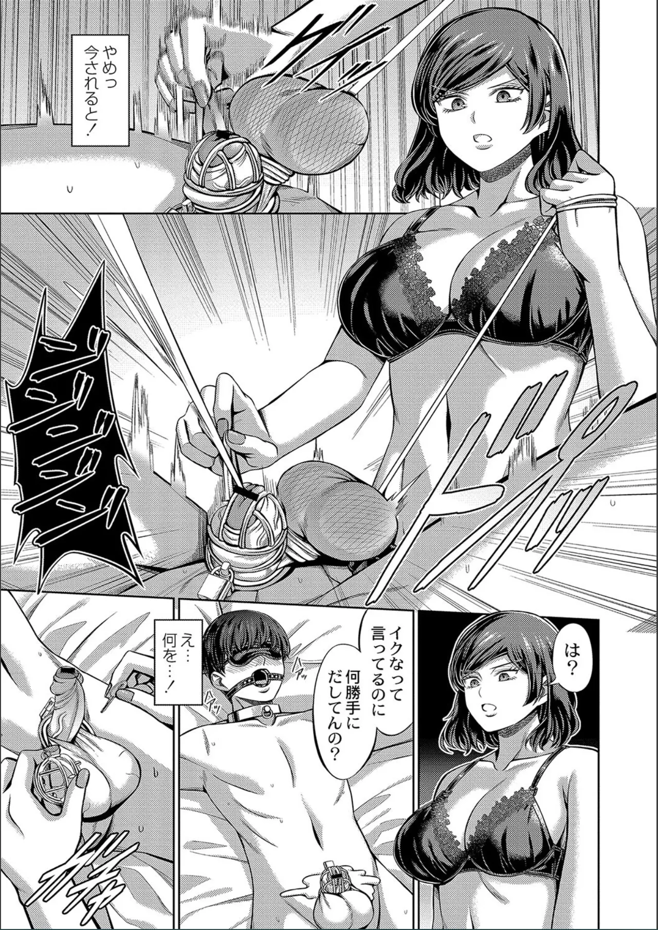 Page 167 of [Yamahata Rian] The Female Domination [FANZA Digital]