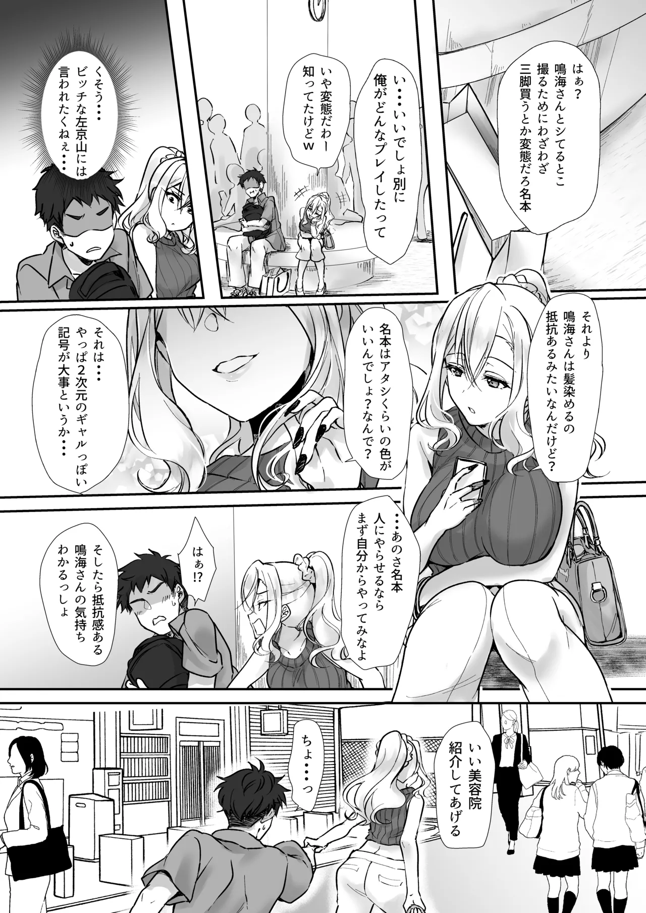 MistakeR ~Jimi de Kyonyuu na Osananjimi wo ero gal ni suru tameni class no gal to hame makuru natsuyasumi hen~ page 4 full