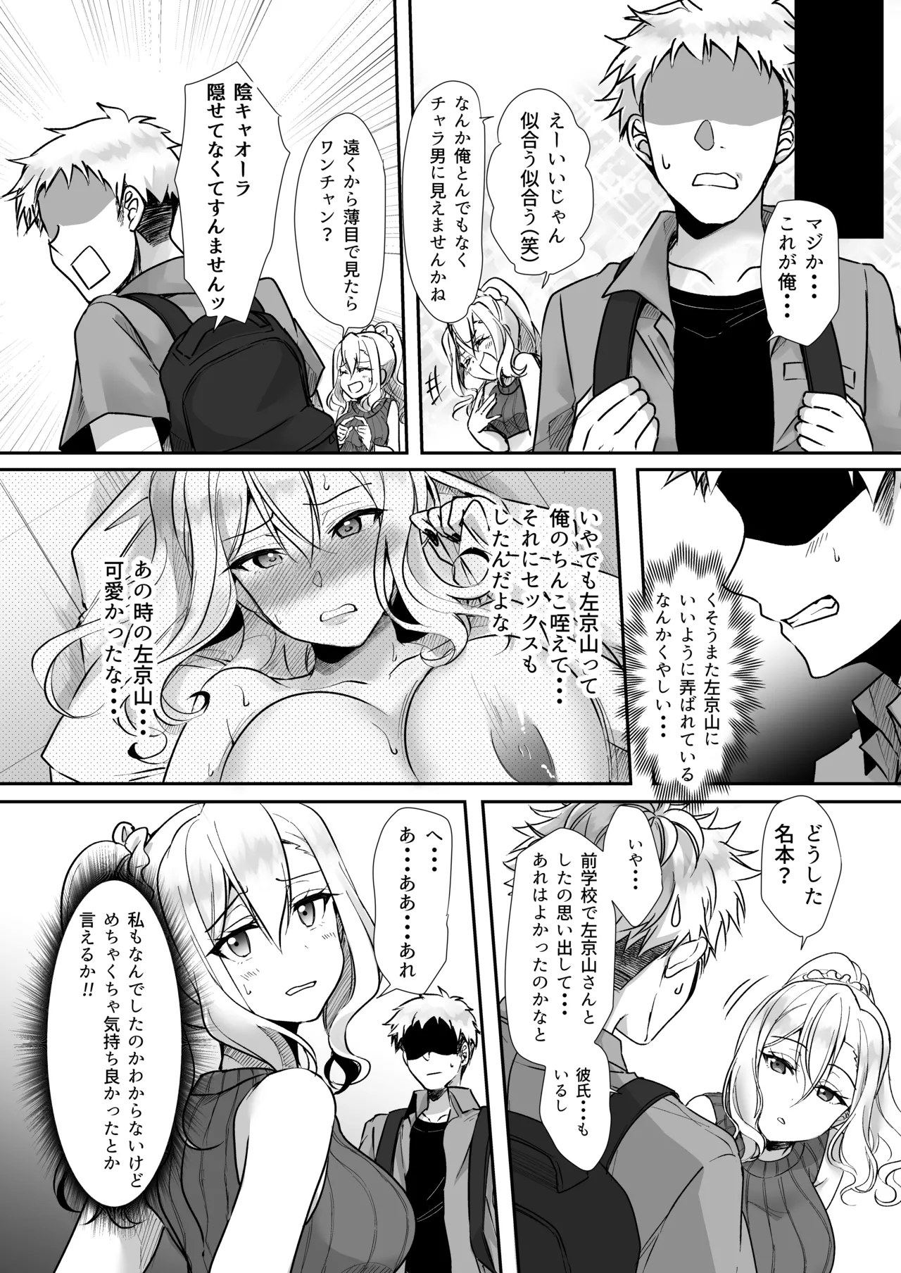 MistakeR ~Jimi de Kyonyuu na Osananjimi wo ero gal ni suru tameni class no gal to hame makuru natsuyasumi hen~ page 5 full