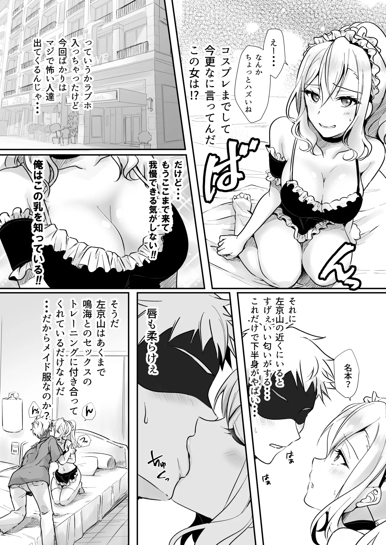 MistakeR ~Jimi de Kyonyuu na Osananjimi wo ero gal ni suru tameni class no gal to hame makuru natsuyasumi hen~ page 7 full