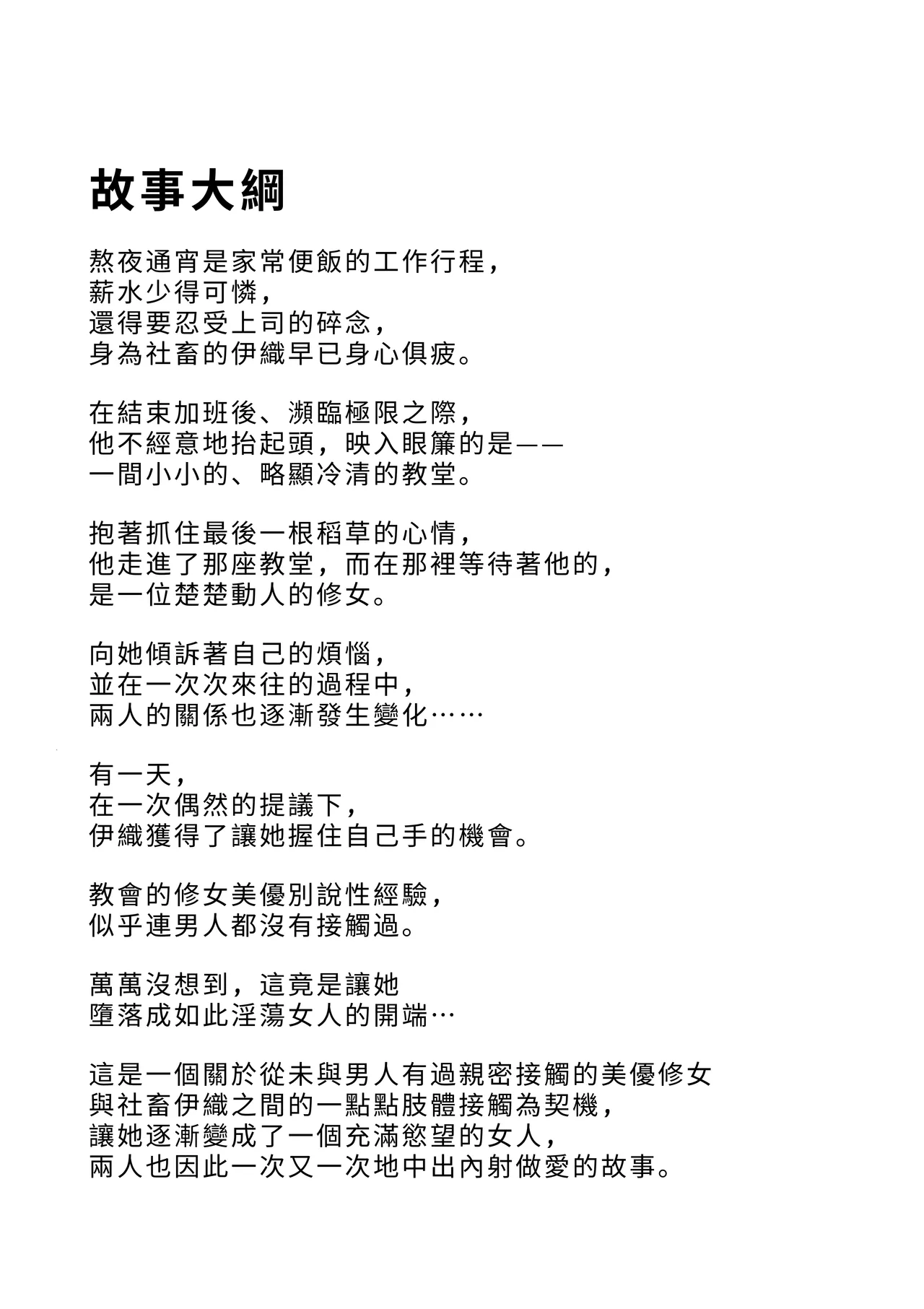 Sister-san to Daraku Suru made | 直到與修女小姐一同墮落為止 page 2 full