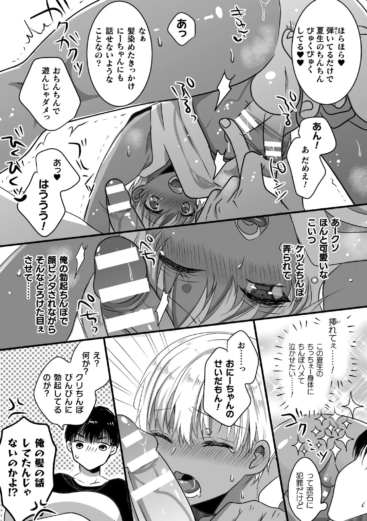 魔法少年♂ミキリン ~触手実習~【単行本版】 page 167 full