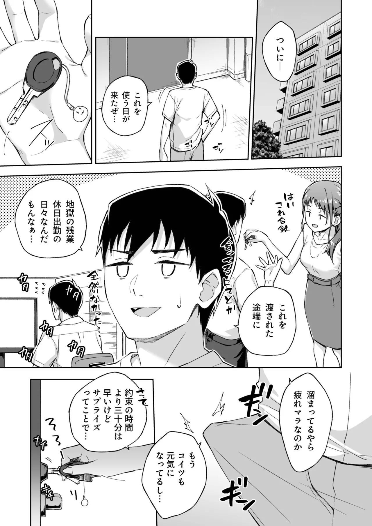 Page 167 of [Kazushiki Midori] Hitohada Friend 1-9