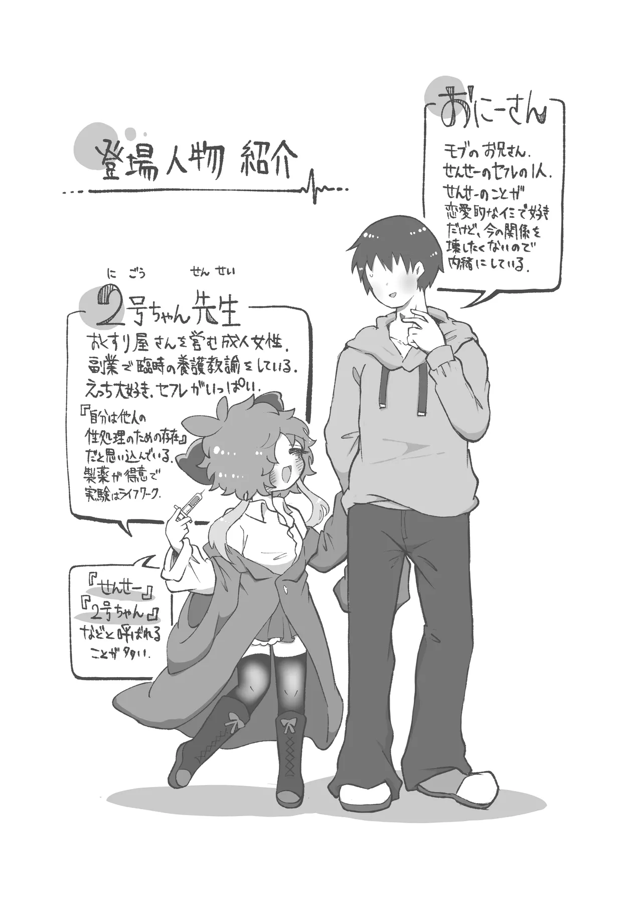 Hoshigari-sensei page 2 full