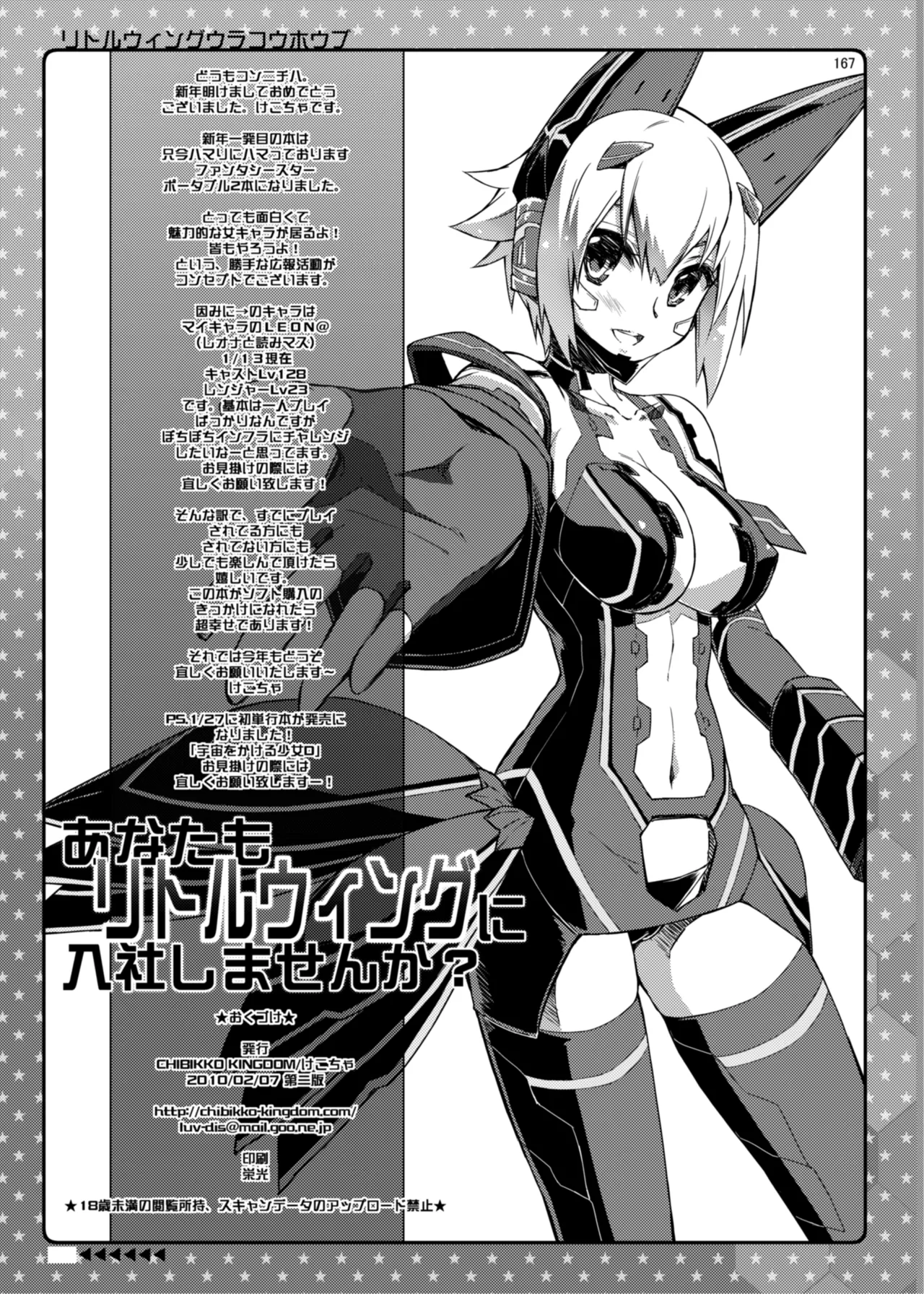 Page 167 of [CHIBIKKO KINGDOM (Kekocha)] CHIBIKKO KINGDOM Collection.01 (Various) [Digital]