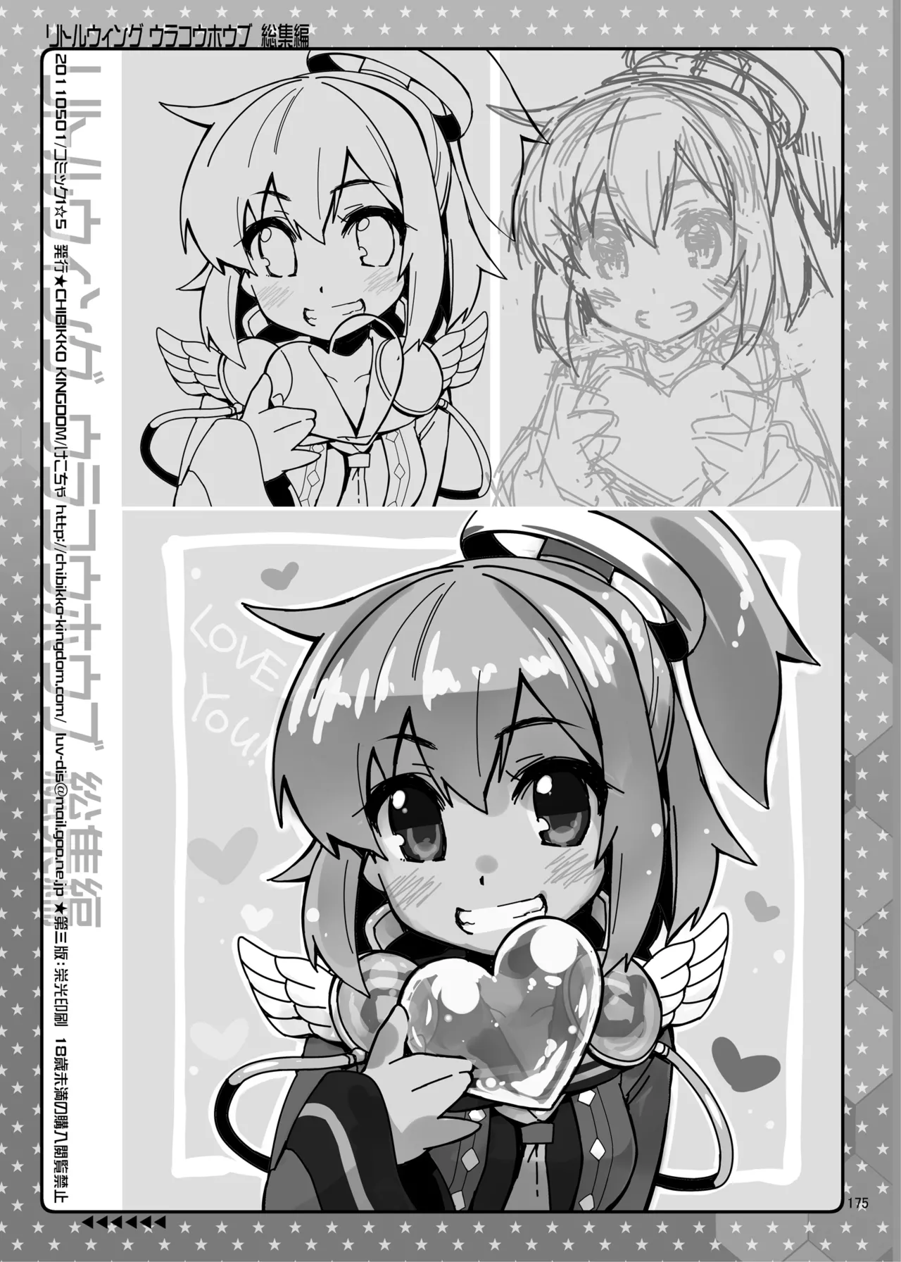 Page 175 of [CHIBIKKO KINGDOM (Kekocha)] CHIBIKKO KINGDOM Collection.01 (Various) [Digital]