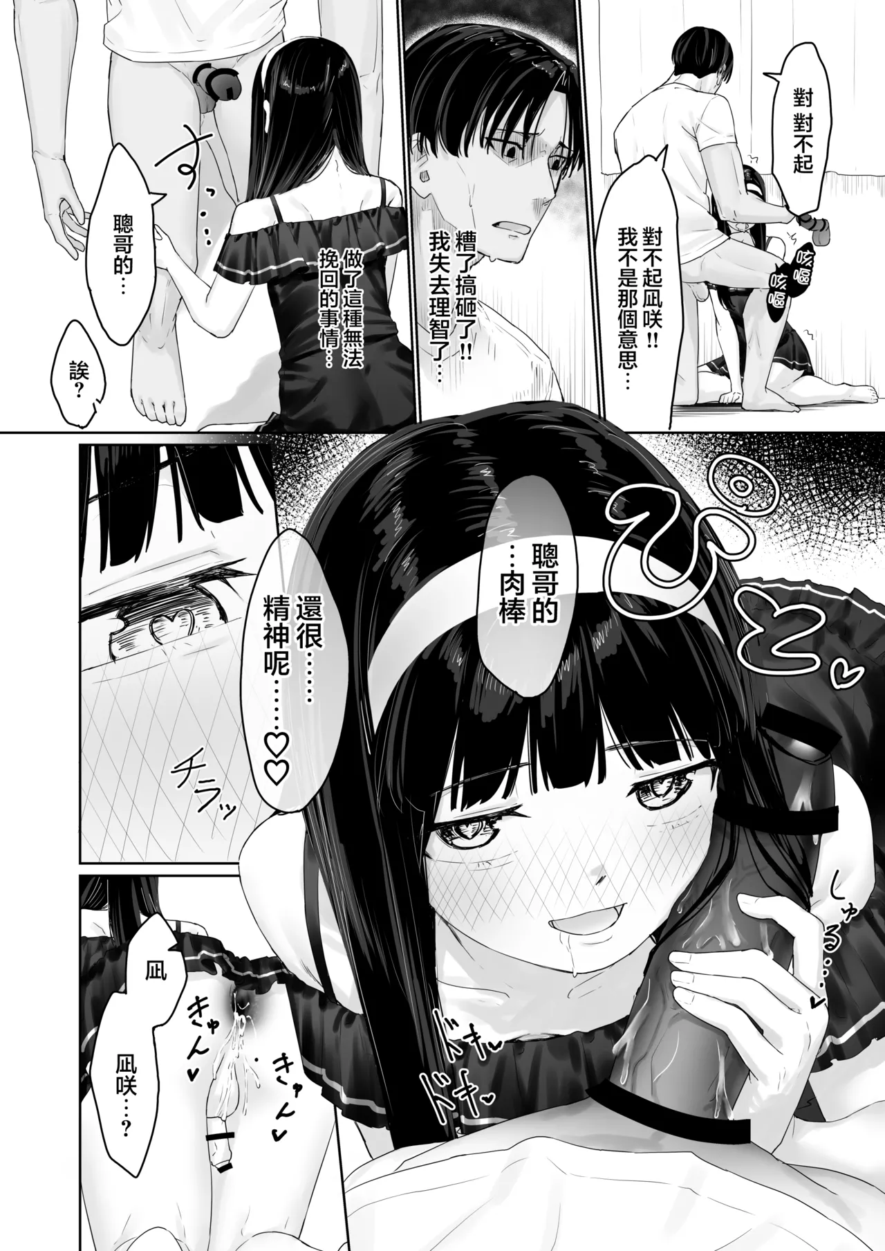 Page 32 of [Kairali-Tei (PenDD)] Nagisa-kun wa Ani ni Dakaretai | 凪咲君想被义兄推倒 [Chinese] [瑞树汉化组] [Digital]
