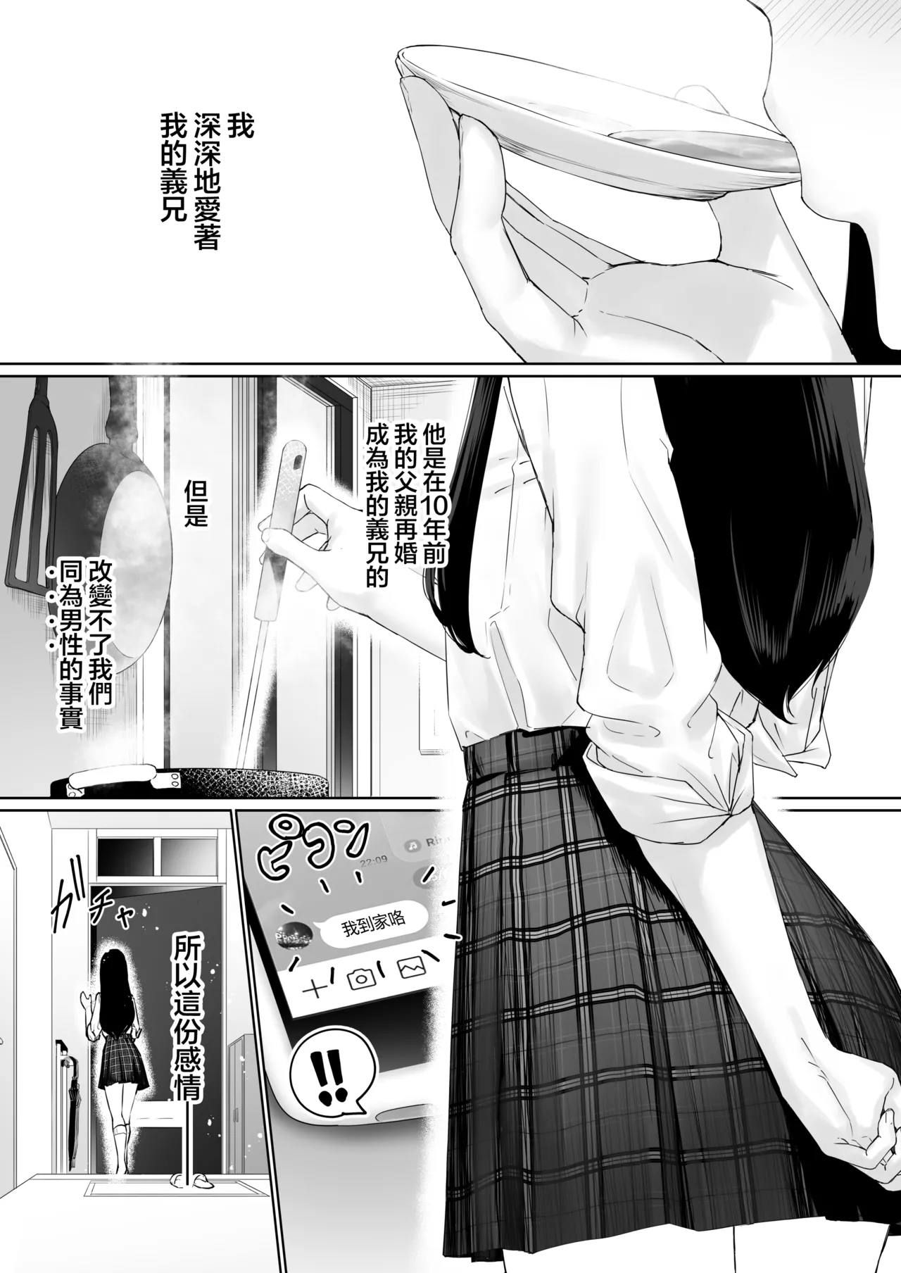 Page 5 of [Kairali-Tei (PenDD)] Nagisa-kun wa Ani ni Dakaretai | 凪咲君想被义兄推倒 [Chinese] [瑞树汉化组] [Digital]