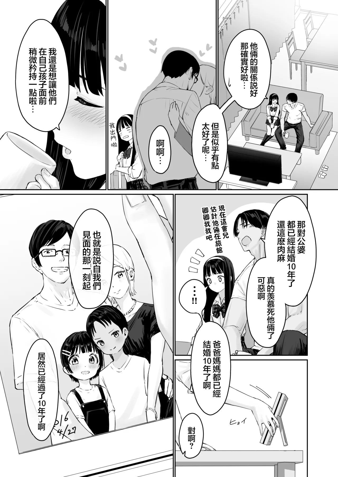 Page 7 of [Kairali-Tei (PenDD)] Nagisa-kun wa Ani ni Dakaretai | 凪咲君想被义兄推倒 [Chinese] [瑞树汉化组] [Digital]