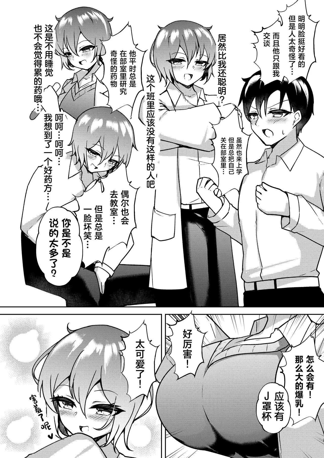 Page 3 of [Momokuri Mannen (Tiamat)] Bakunyuu TS! Shinyuu no Doutei o Ubattara Jusei Shita Hanashi [Chinese]