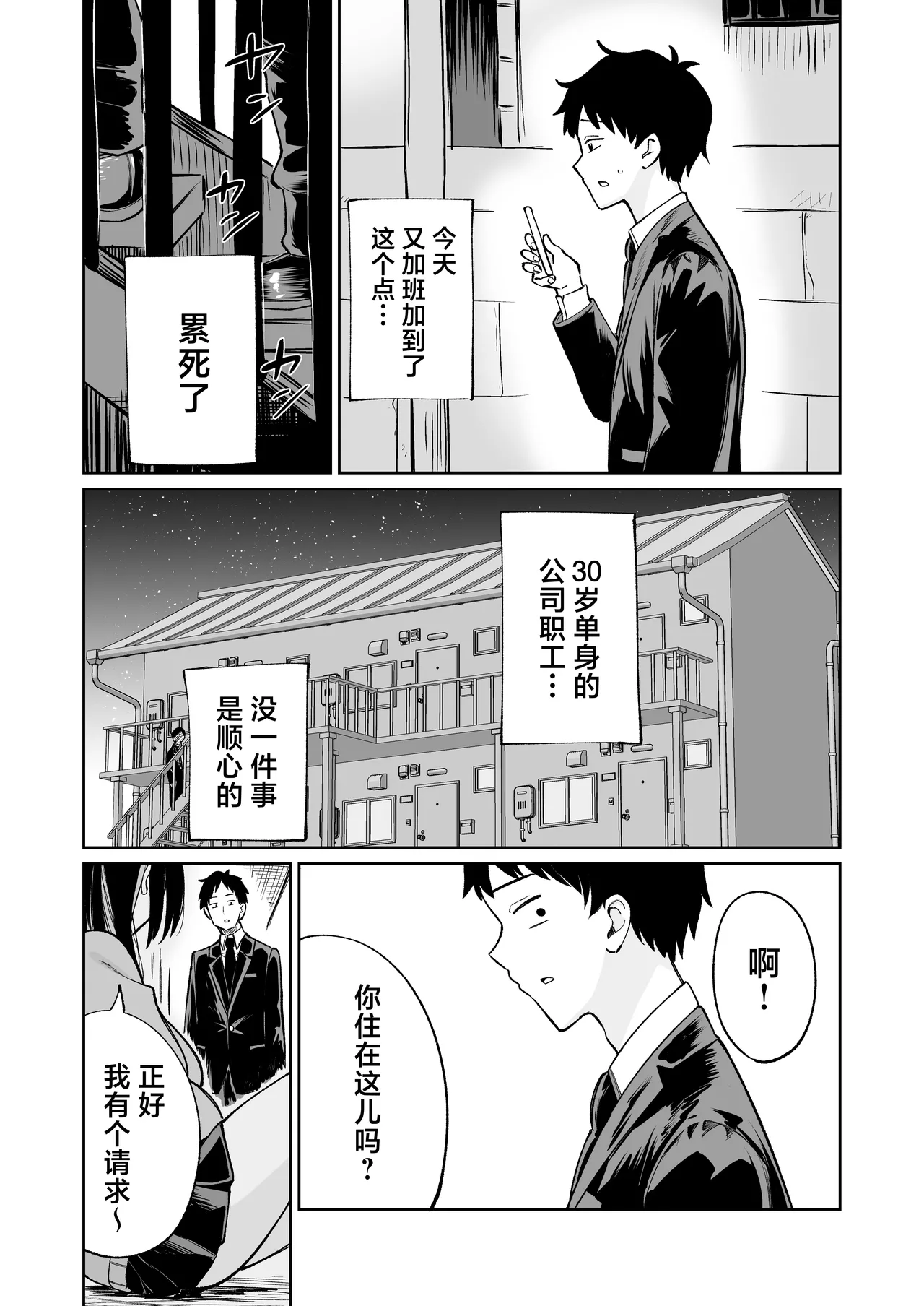 Muryou Manko Joshi Kousei Sayaka-chan page 2 full