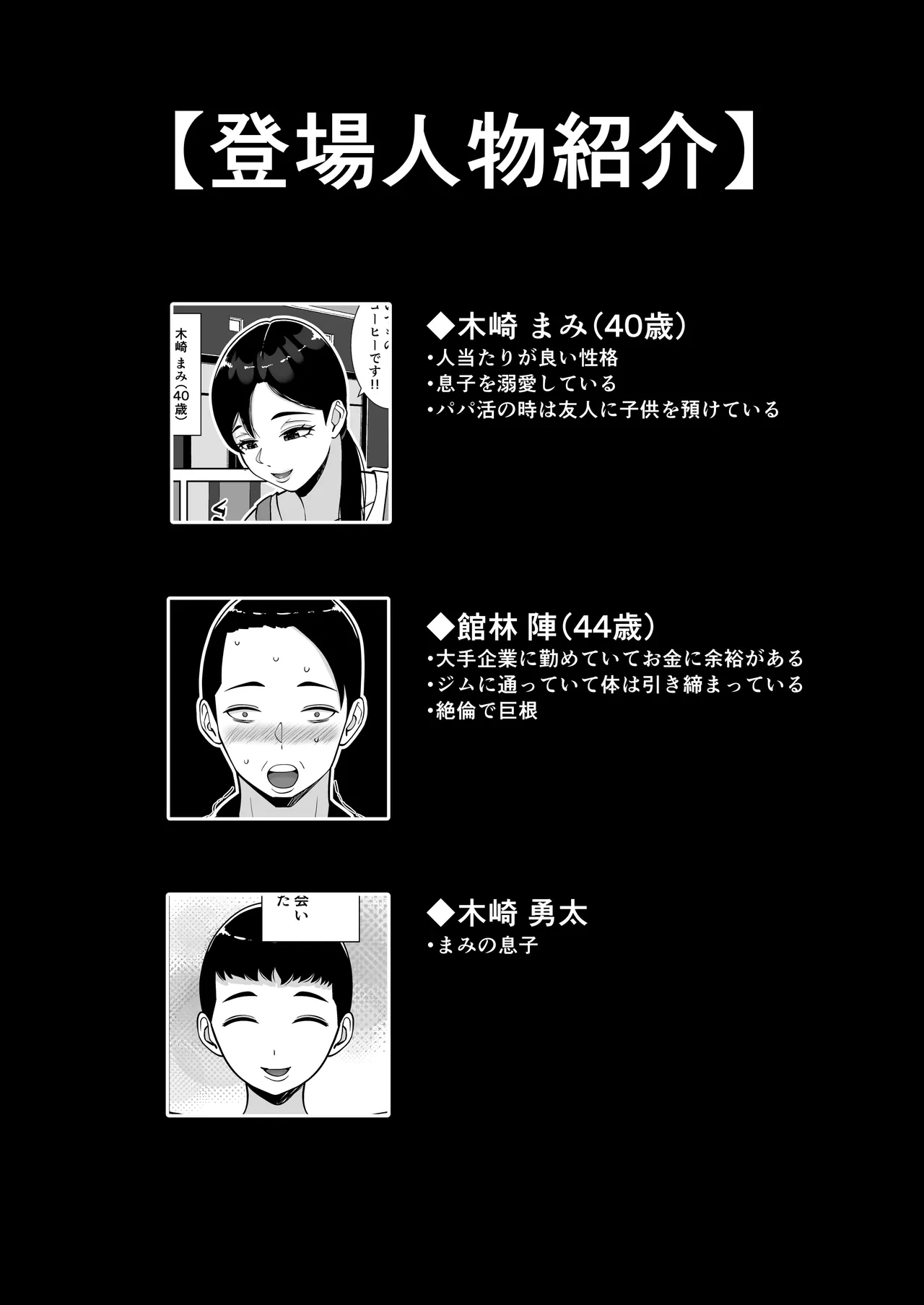 Page 2 of [すめるすらいく] パパ活ママ 〜近所のエロいシンママさんとアプリで偶然、出会った件〜