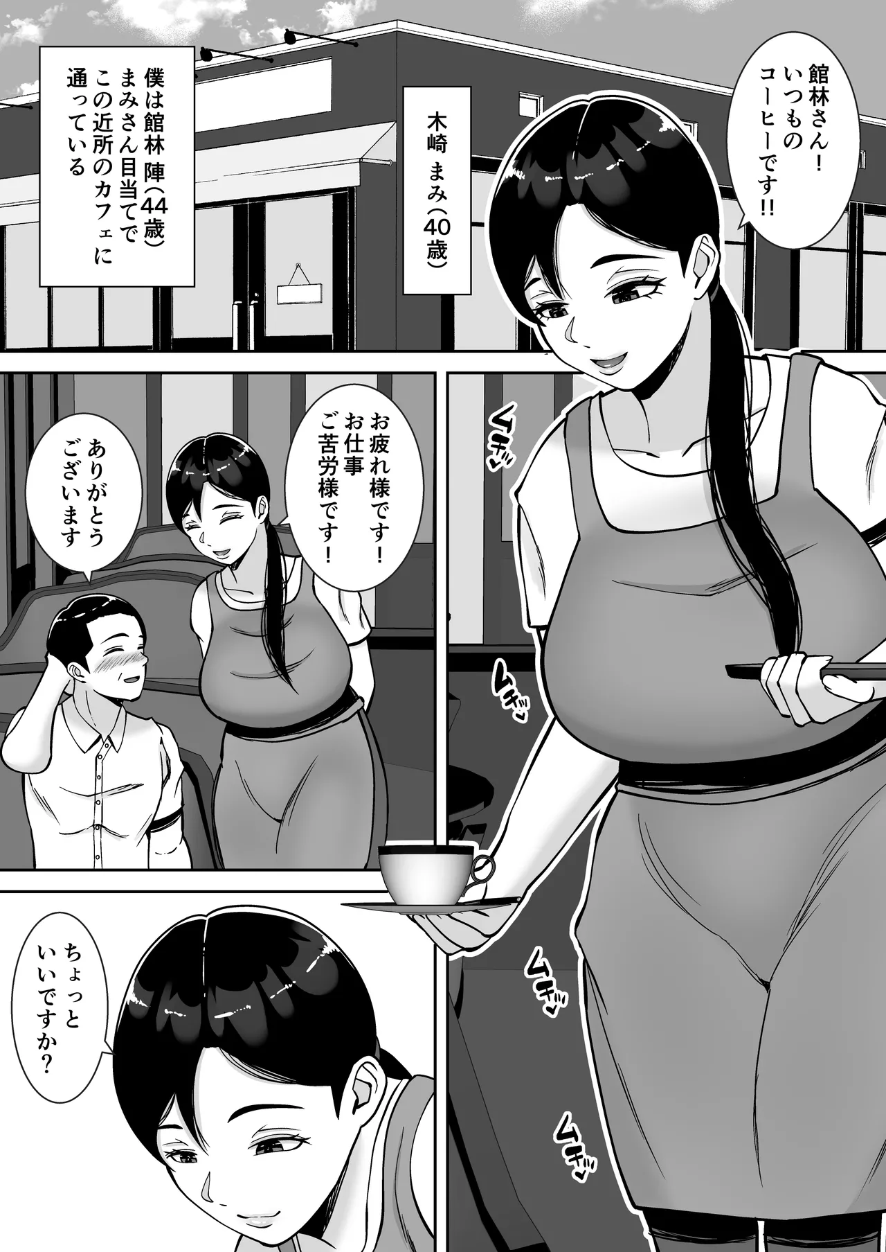 Page 3 of [すめるすらいく] パパ活ママ 〜近所のエロいシンママさんとアプリで偶然、出会った件〜